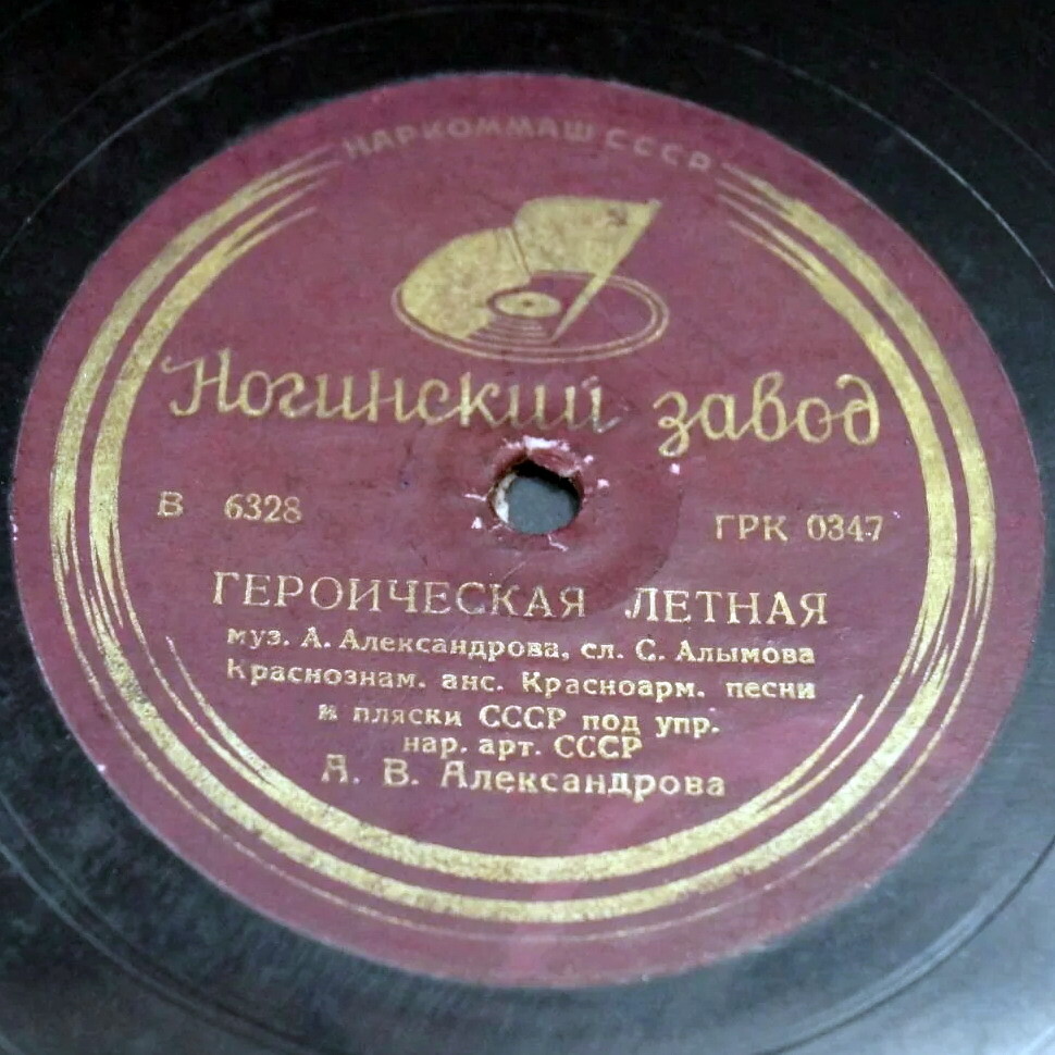 Краснознамённый ансамбль Красноармейской песни и пляски п/у А. Александрова — Героическая лётная / Тот, кто любит власть Советов