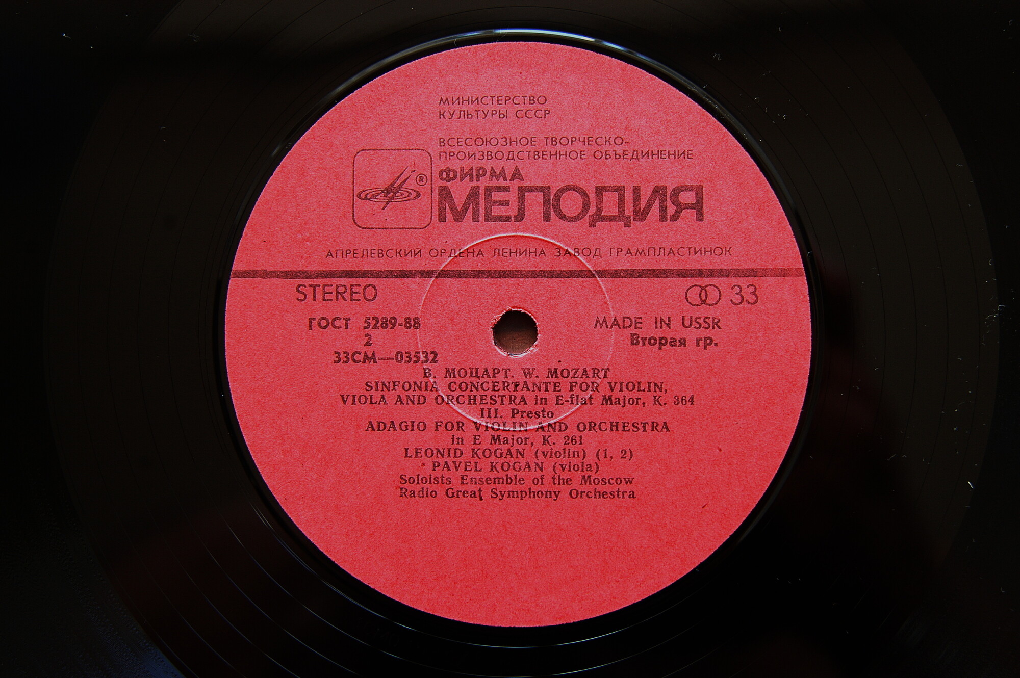 В. Моцарт. Играют Леонид Коган (скрипка), Павел Коган (альт)