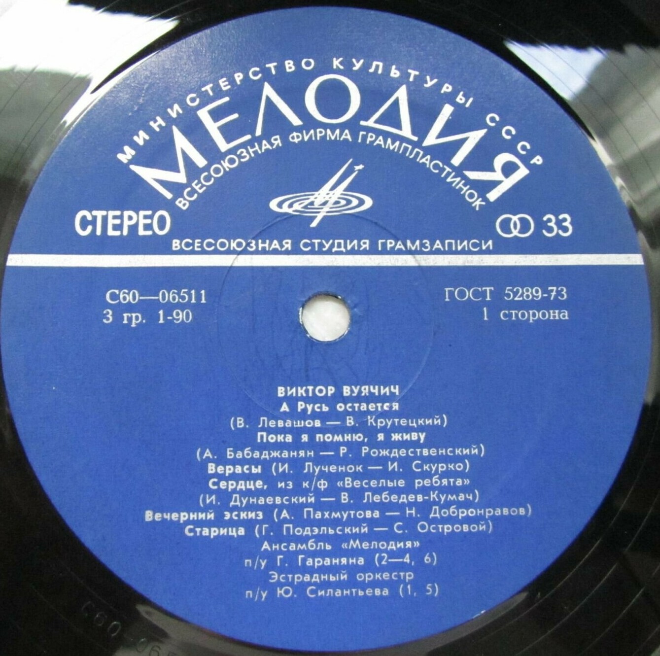 Виктор ВУЯЧИЧ