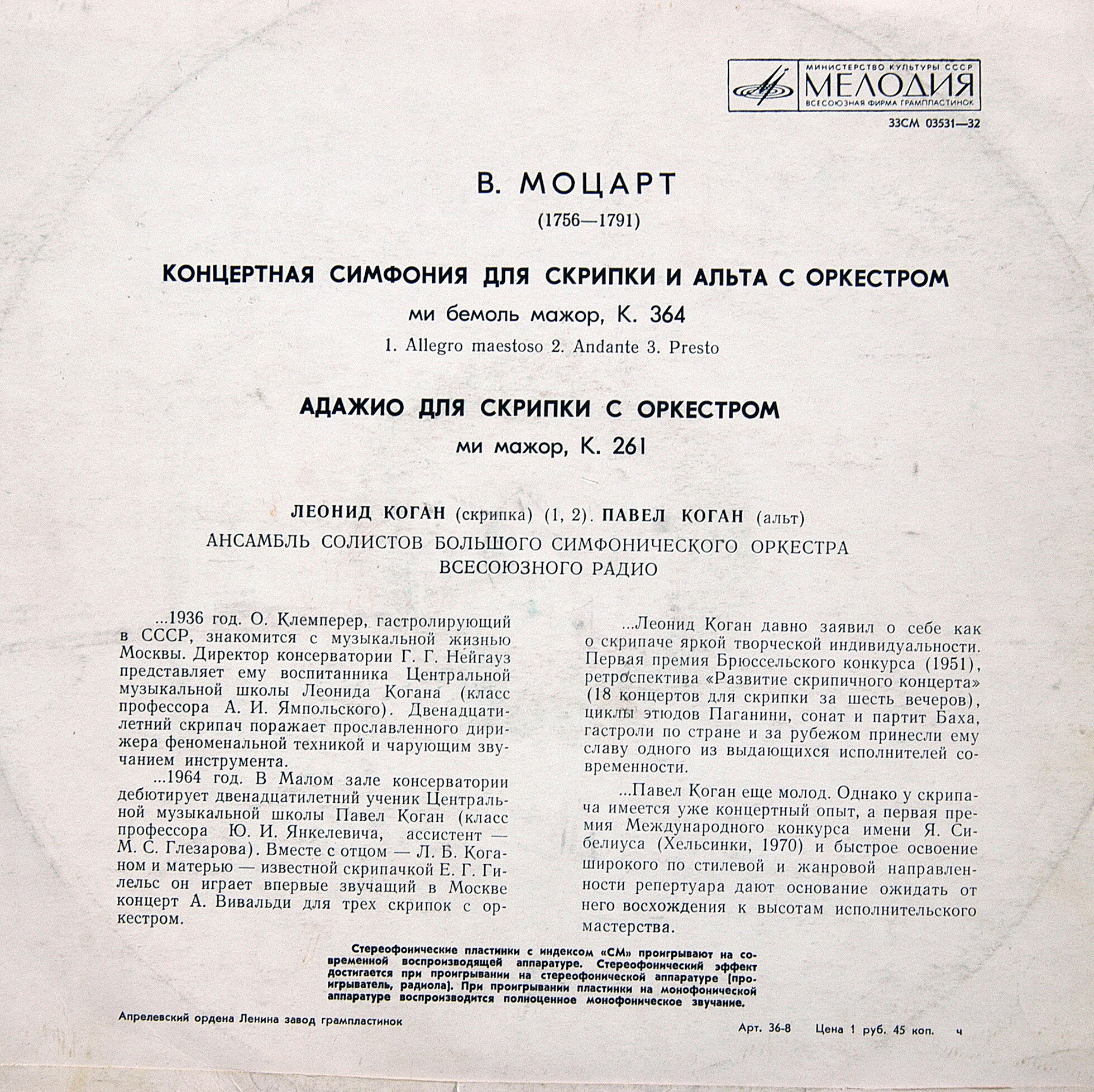 В. Моцарт. Играют Леонид Коган (скрипка), Павел Коган (альт)