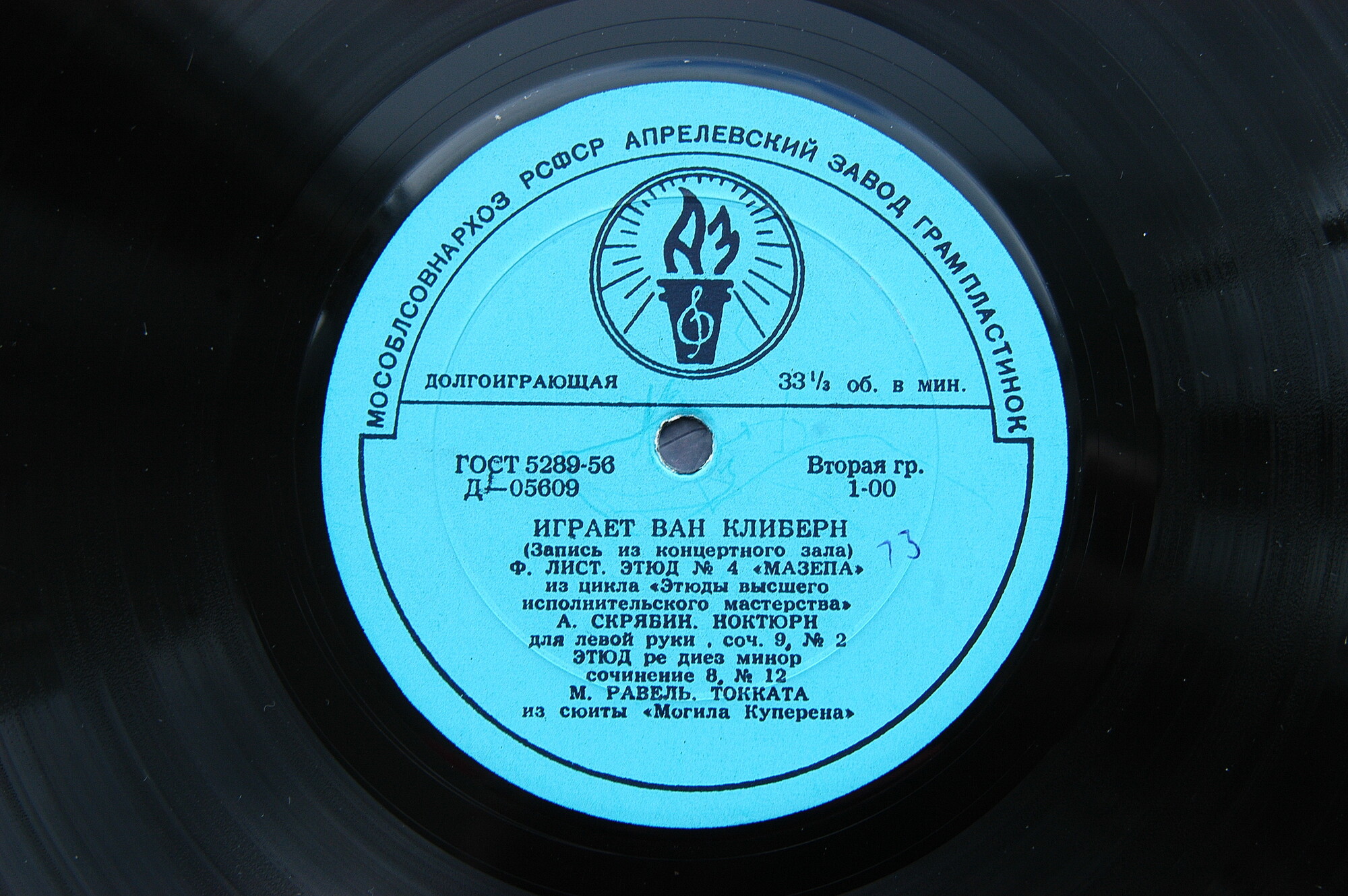 Играет Ван Клиберн