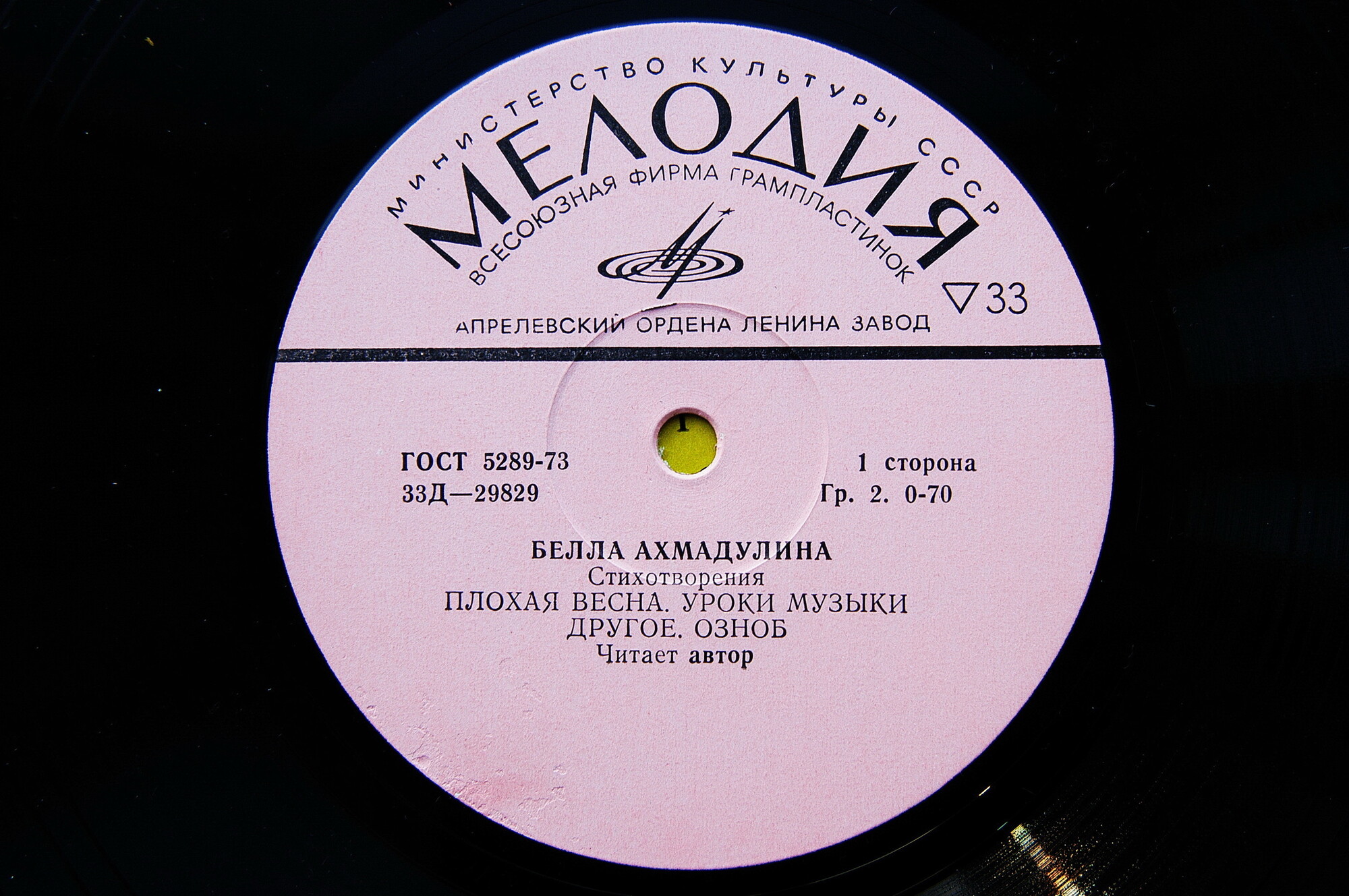 Бэлла Ахмадулина