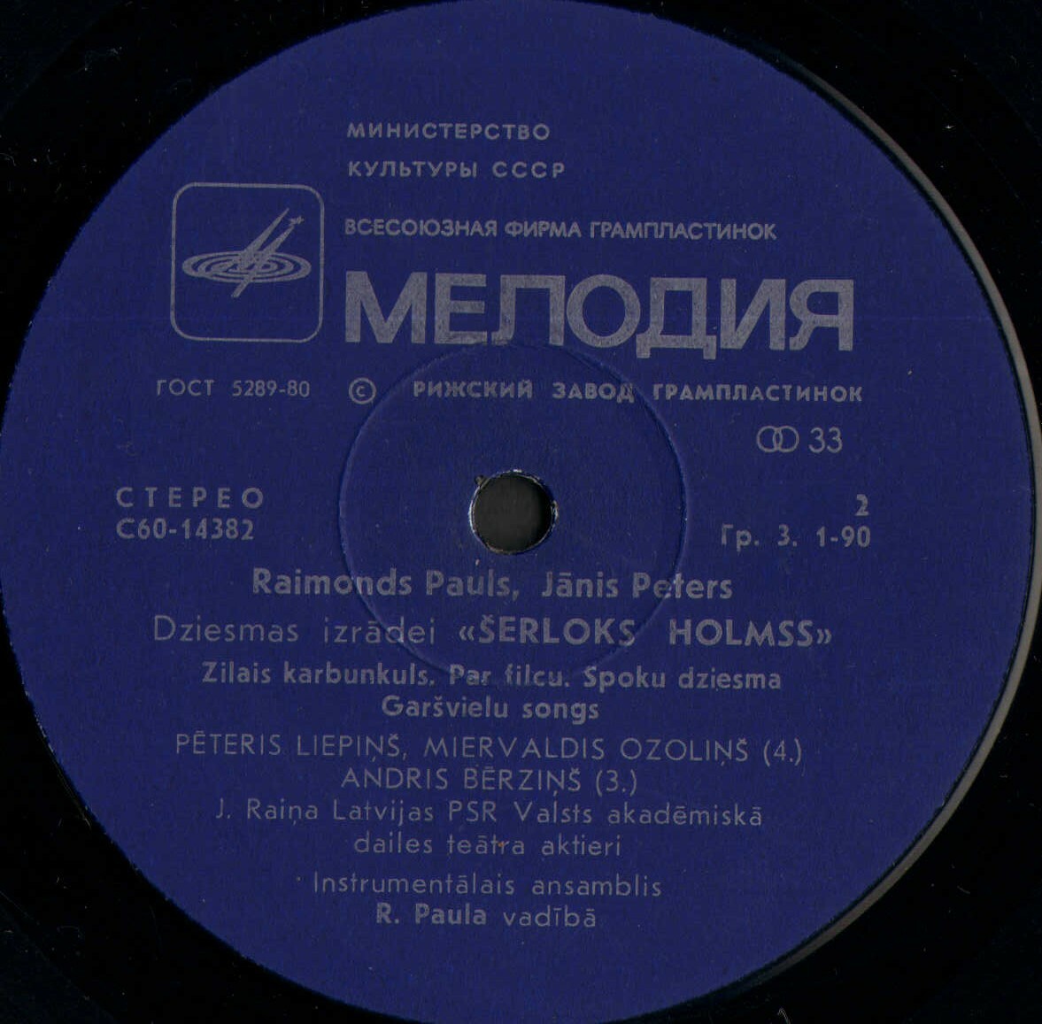 Раймондс Паулс, Янис Петерс - Песни к спектаклю "Шерлок Холмс"