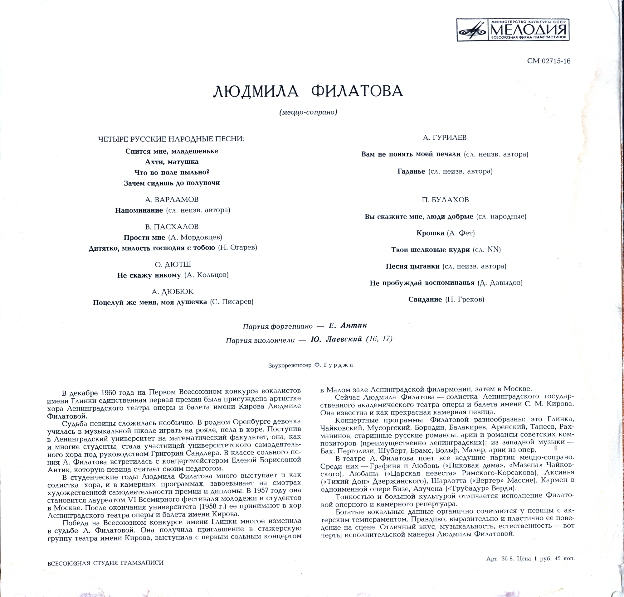 Людмила ФИЛАТОВА (меццо-сопрано). «Русские песни и романсы»