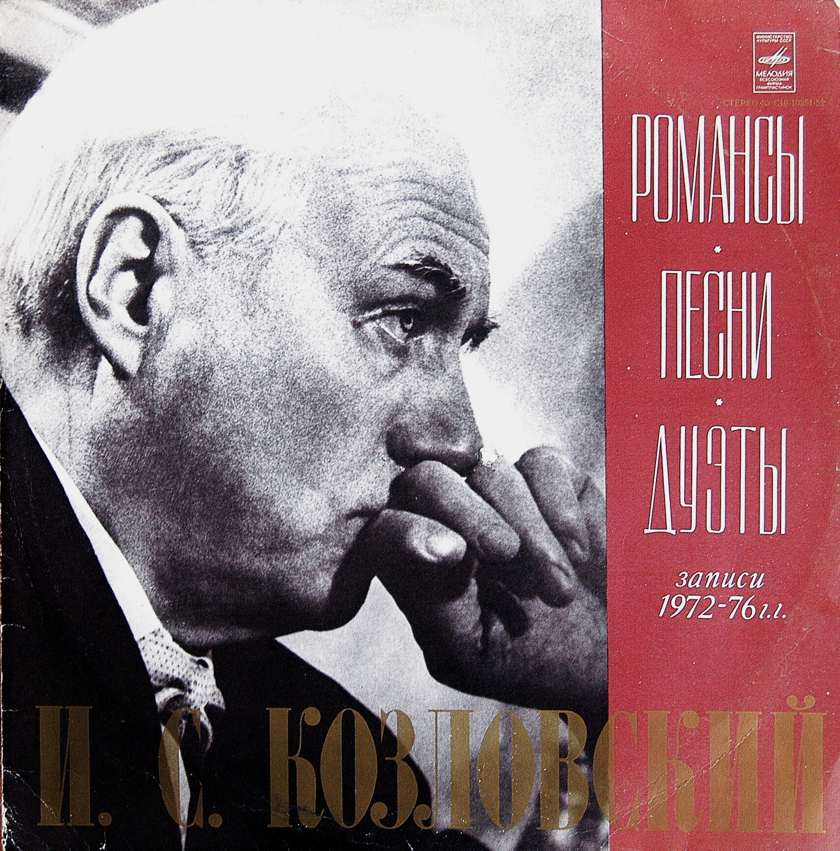 Иван Козловский (тенор). Романсы. Песни. Дуэты