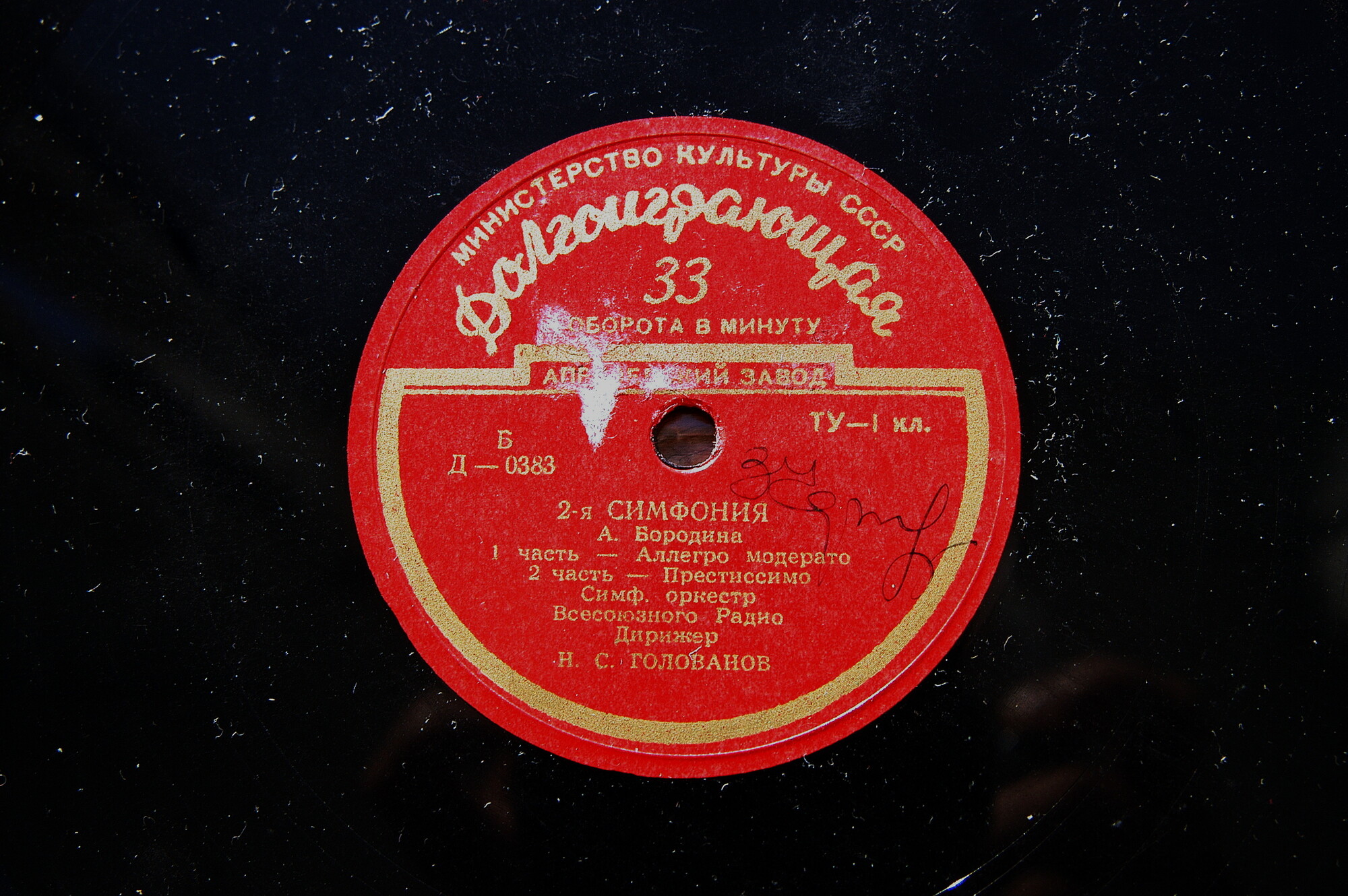 А. БОРОДИН (1833–1887): Симфония № 2 си минор «Богатырская» (Н. Голованов)