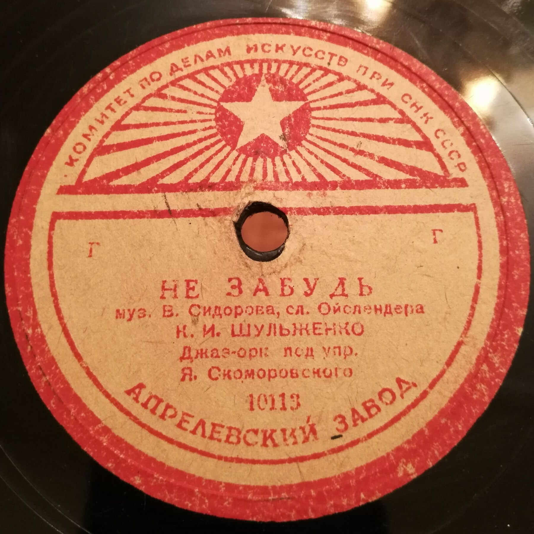 К. Шульженко — Не забудь / В вагоне поезда