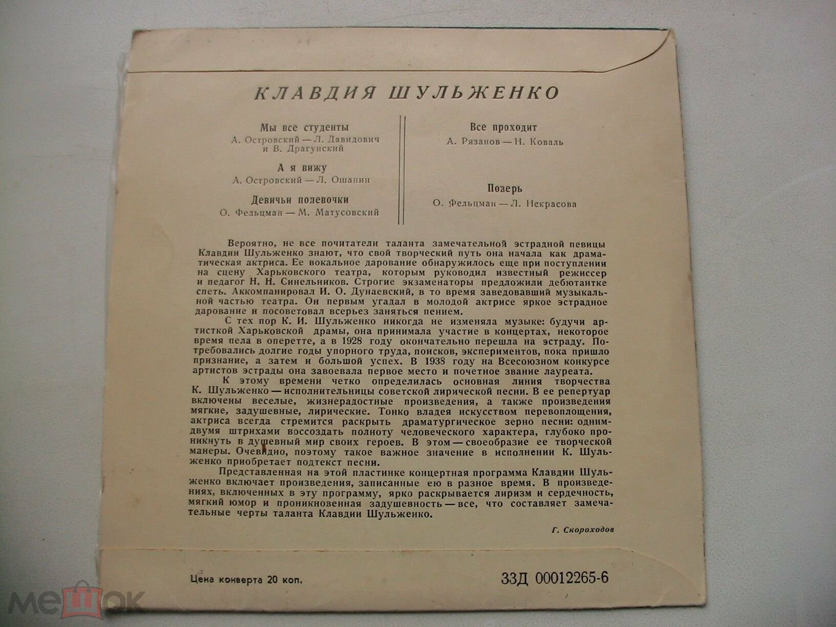 Клавдия Шульженко