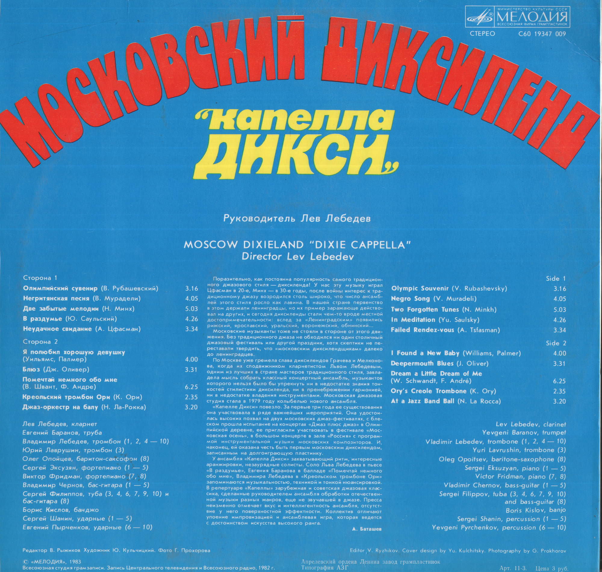 МОСКОВСКИЙ ДИКСИЛЕНД "КАПЕЛЛА ДИКСИ". Руководитель Лев Лебедев