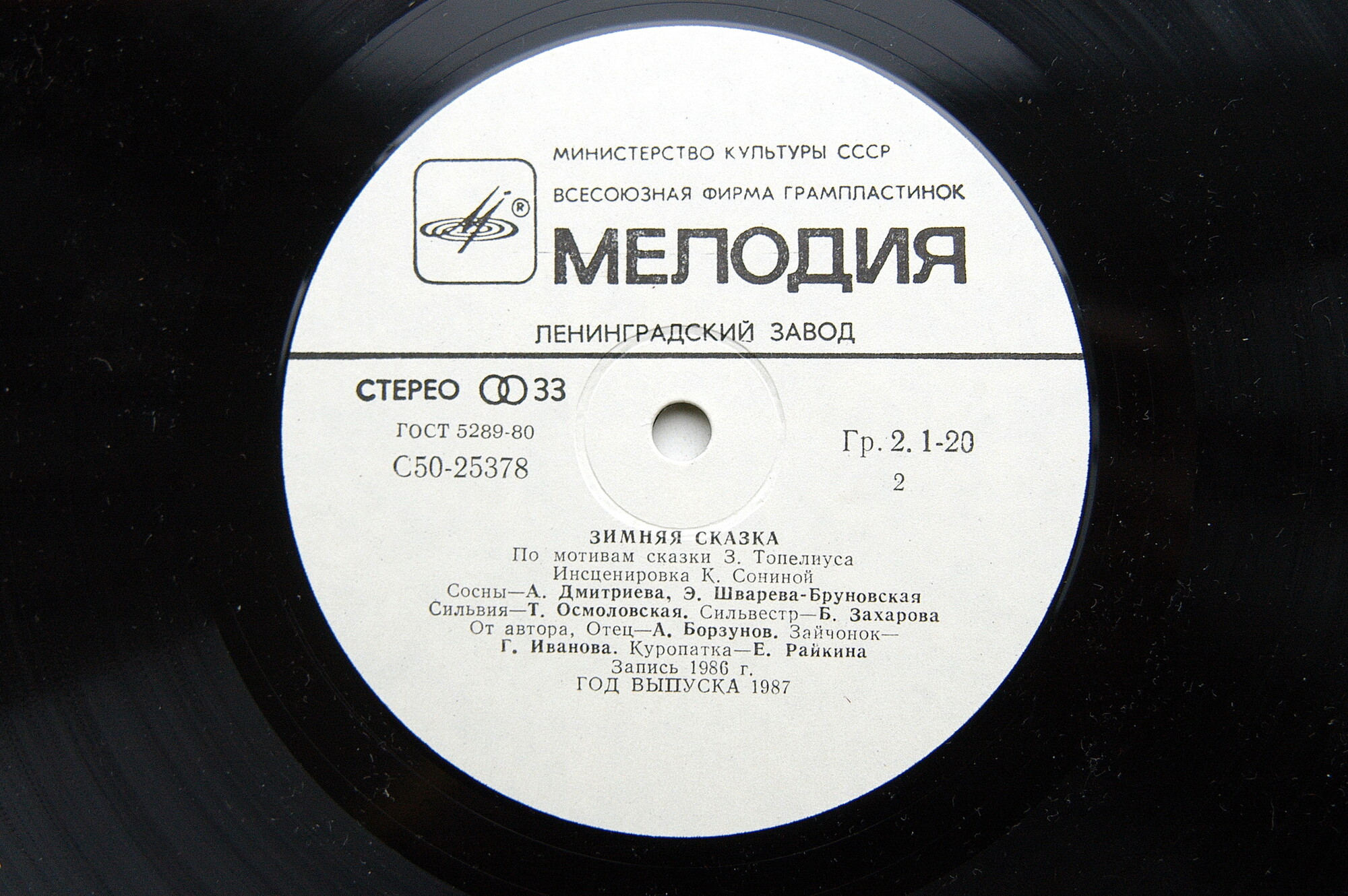 Земляничка / Зимняя сказка