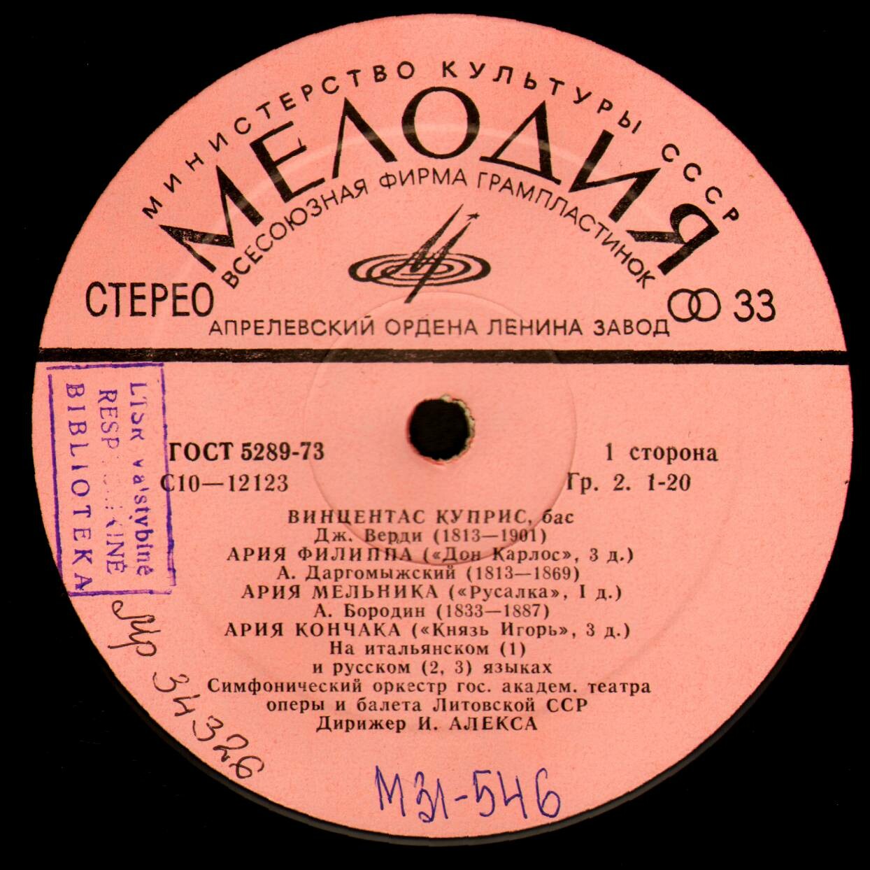 Винцентас КУПРИС (бас). Арии из опер, романсы