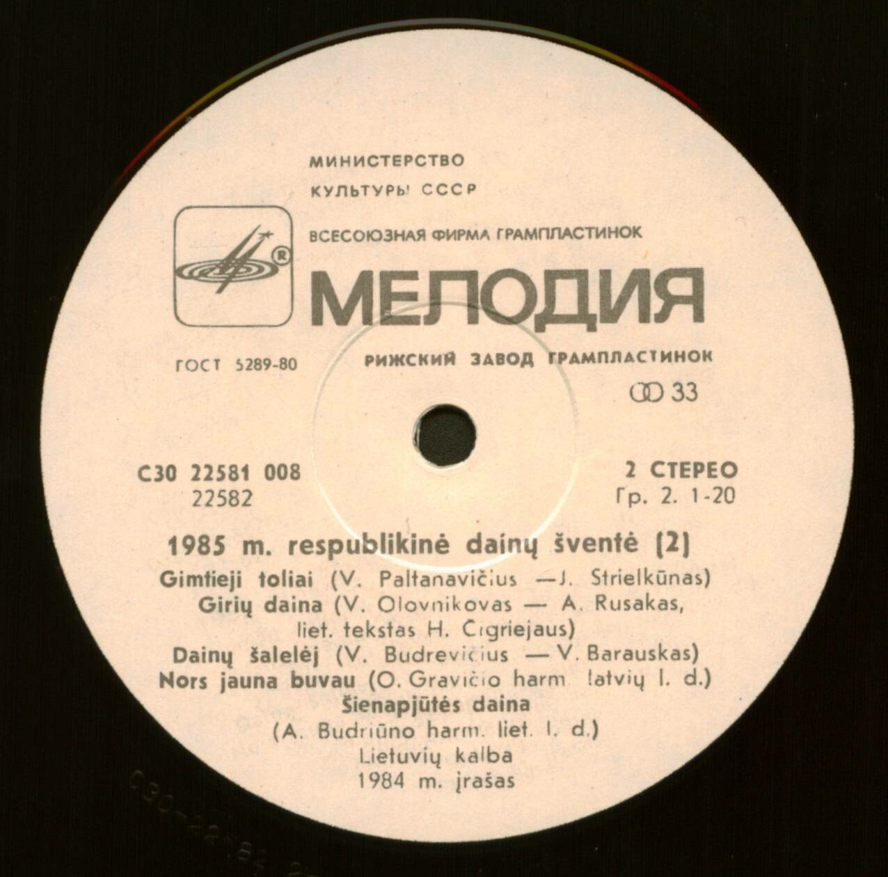 РЕСПУБЛИКАНСКИЙ ПРАЗДНИК ПЕСНИ 1985 г. (2)