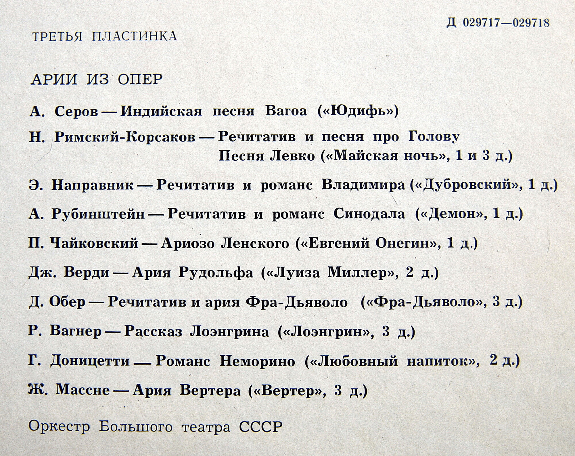 Искусство С. Я. Лемешева