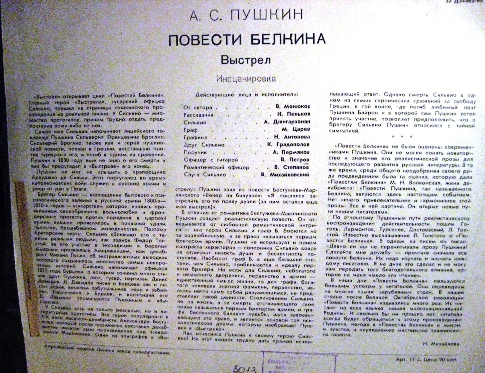 А. С. Пушкин - Повести Белкина - “Выстрел”