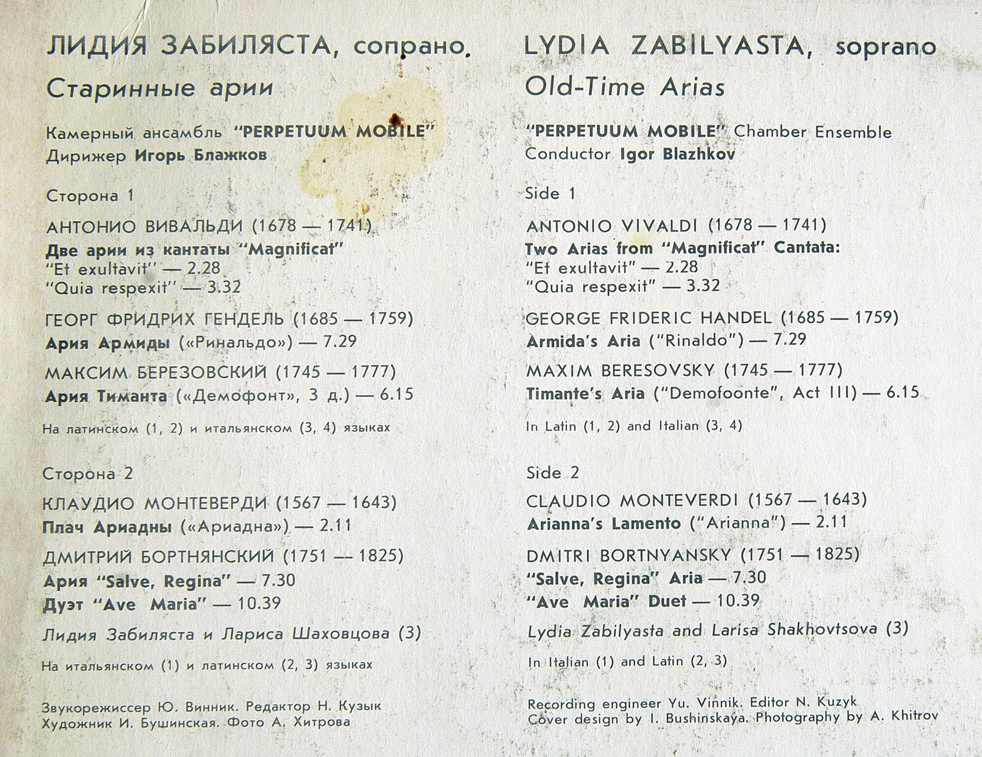 Лидия ЗАБИЛЯСТА (сопрано). Старинные арии