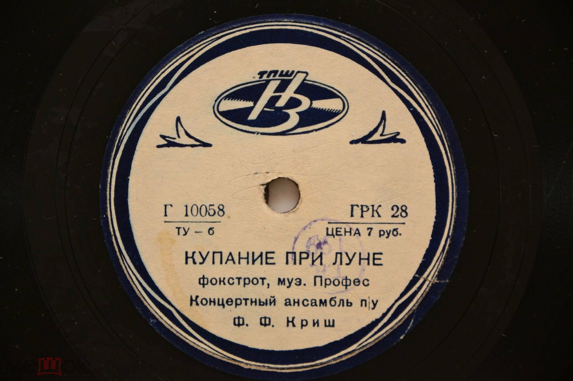 Концертный анс. п/у Ф. Ф. Криш - Золотая Катерина / Купание при луне