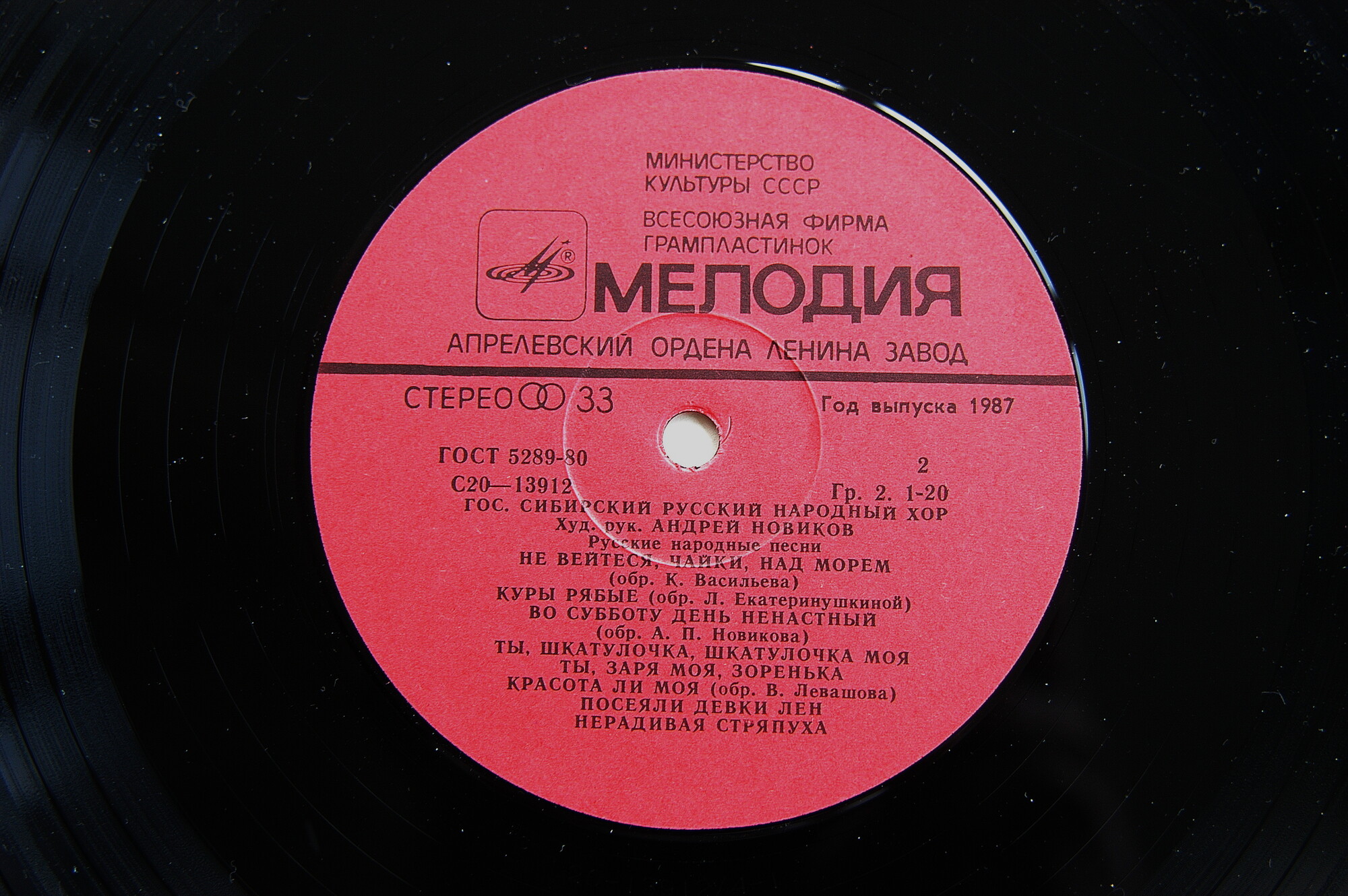 ГОСУДАРСТВЕННЫЙ СИБИРСКИЙ РУССКИЙ НАРОДНЫЙ ХОР, художественный руководитель Андрей Новиков