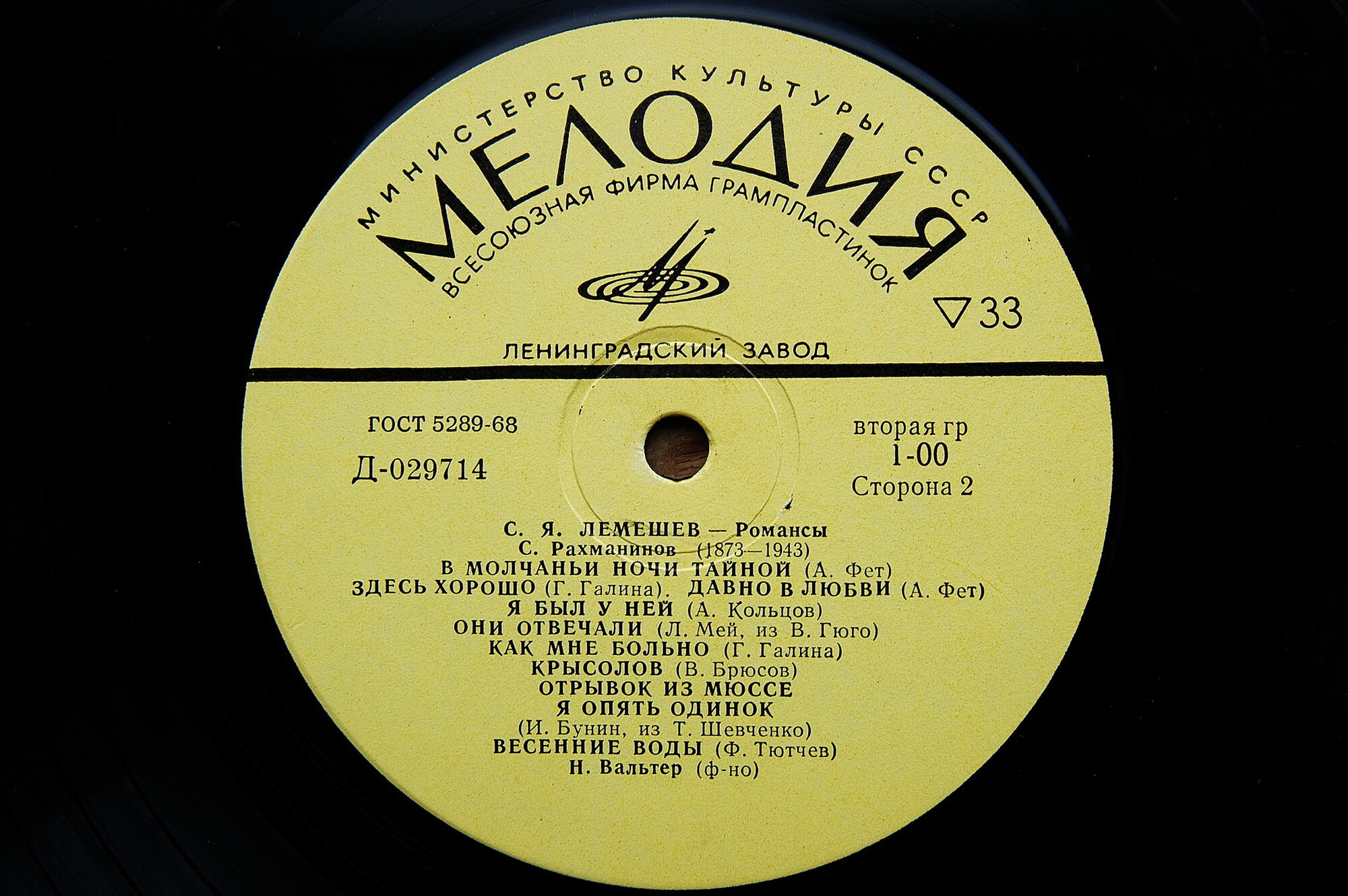 Искусство С. Я. Лемешева