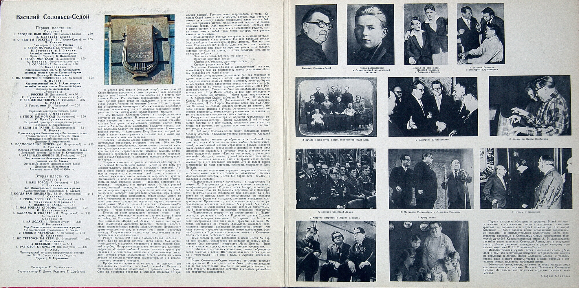Василий СОЛОВЬЕВ-СЕДОЙ (1-я пластинка)