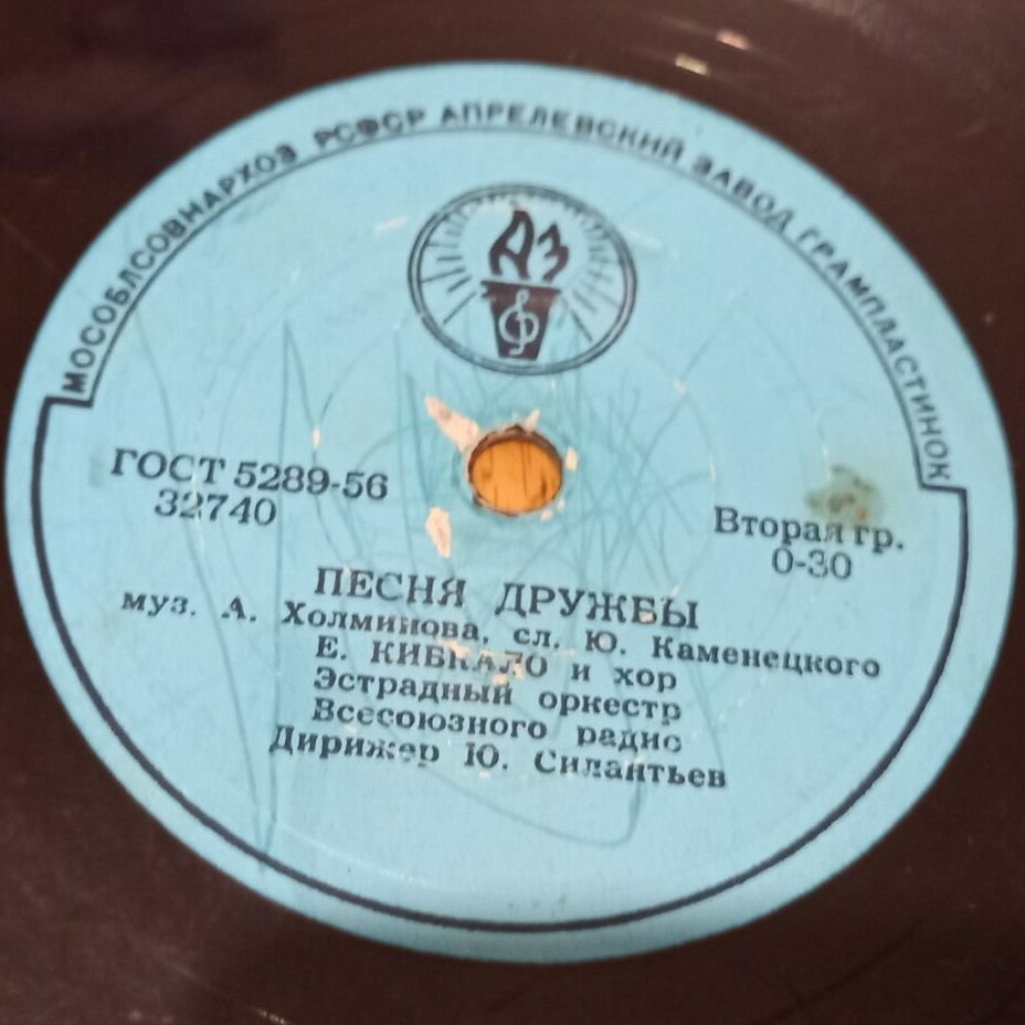 Песня дружбы / Хороша ты, Вена