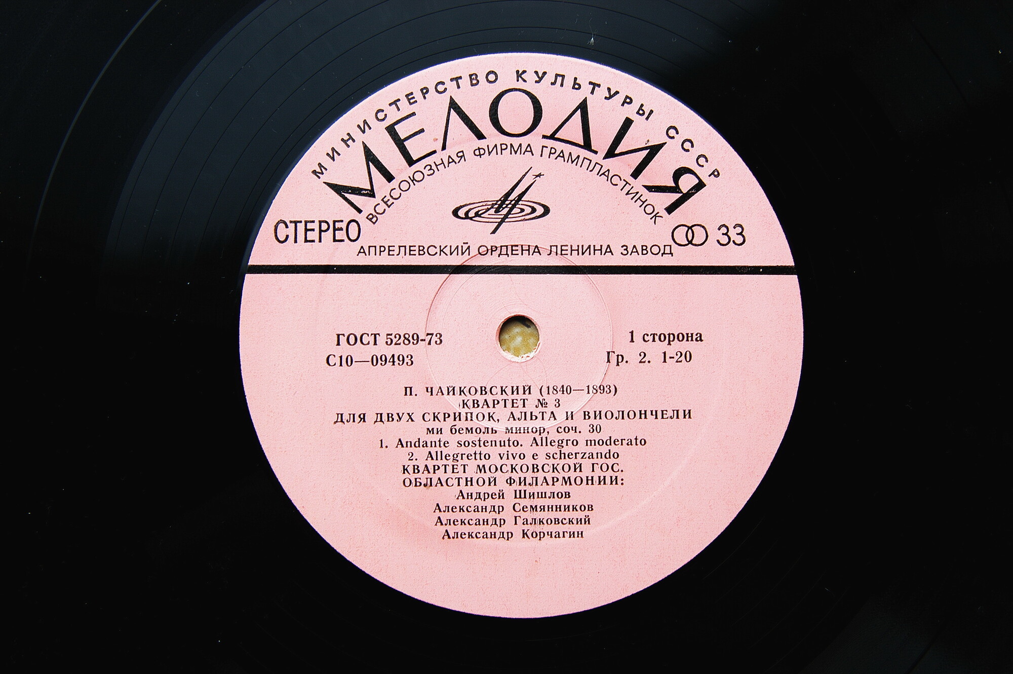 П. ЧАЙКОВСКИЙ (1840–1893): Квартет №3 ми бемоль минор, соч. 30