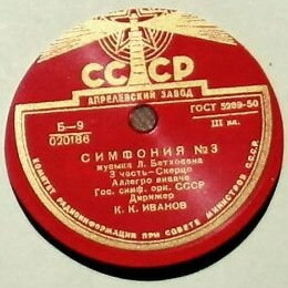 Л. Бетховен: Симфония № 3 (К. Иванов)