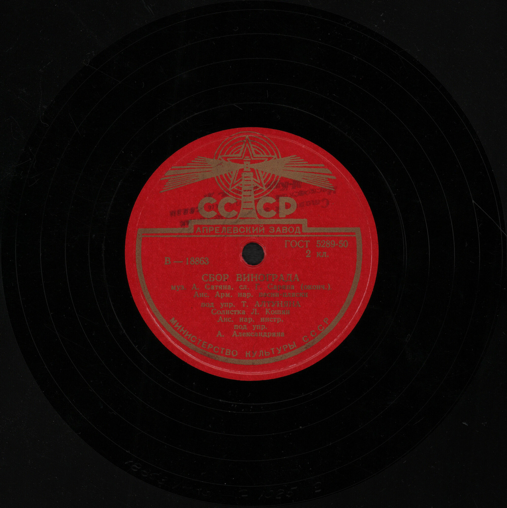 Гос. ансамбль армянской народной песни-пляски. Худ. рук. Т. Алтунян