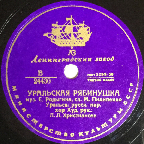 Уральский русский народный хор - Уральская рябинушка