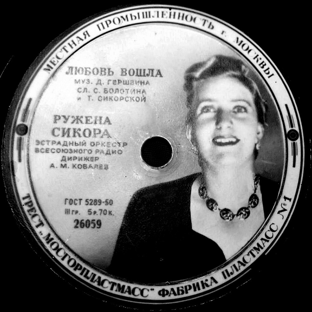 Ружена Сикора