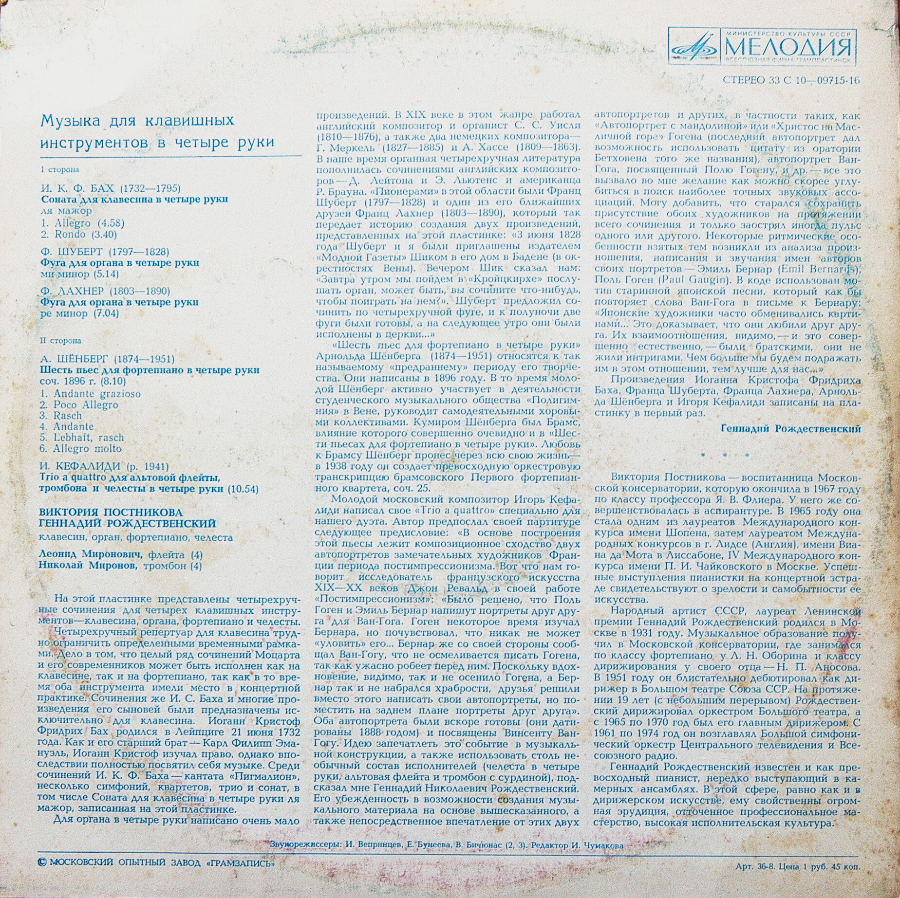Музыка для клавишных инструментов в четыре руки. Виктория Постникова Геннадий Рождественский