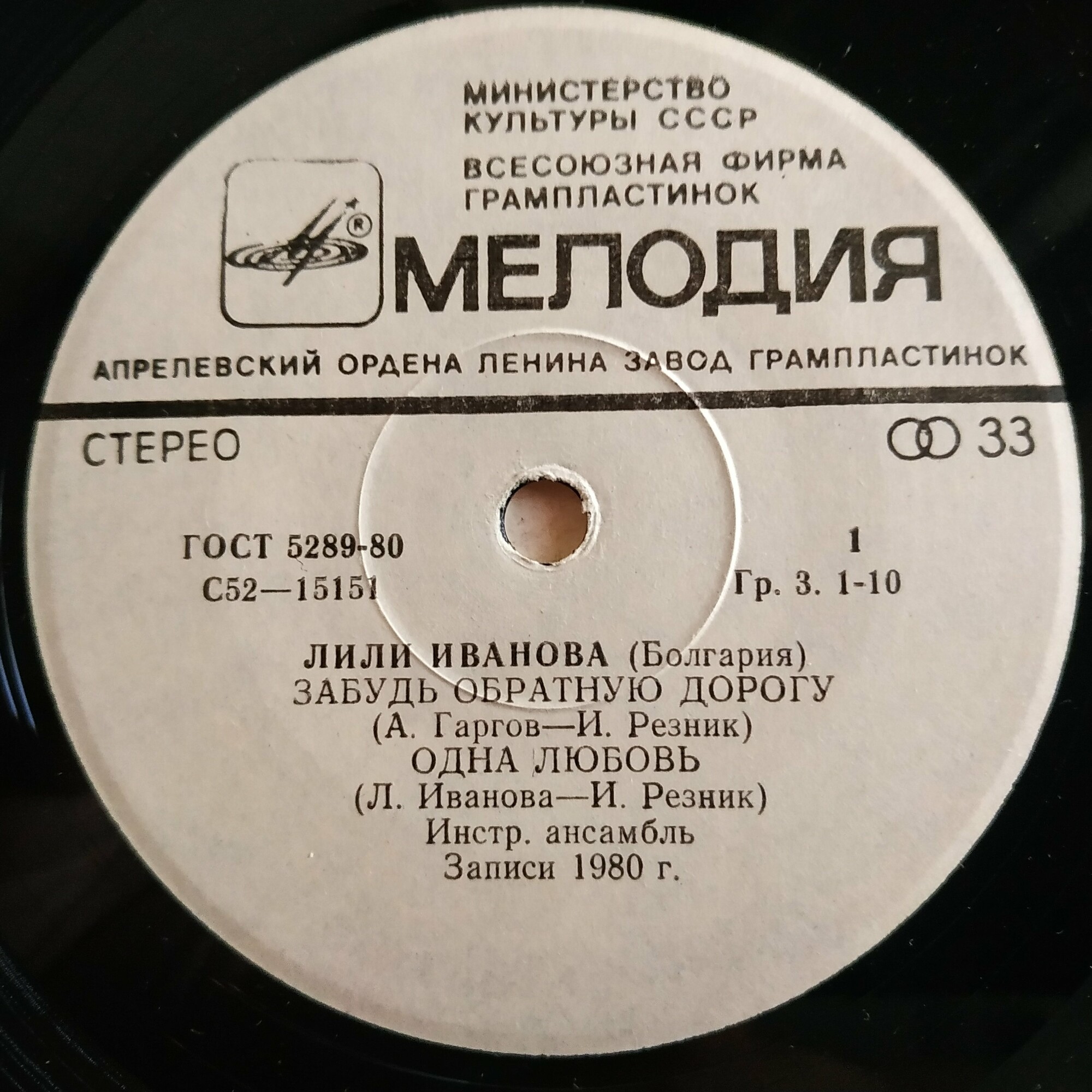 Лили Иванова (Болгария)