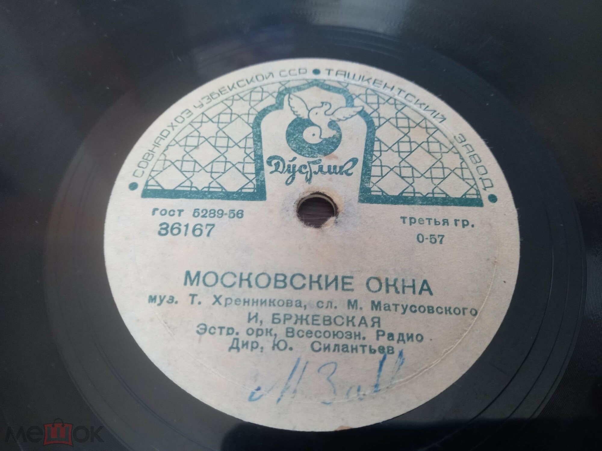 Ирина Бржевская - Московские окна / Песенка Глории