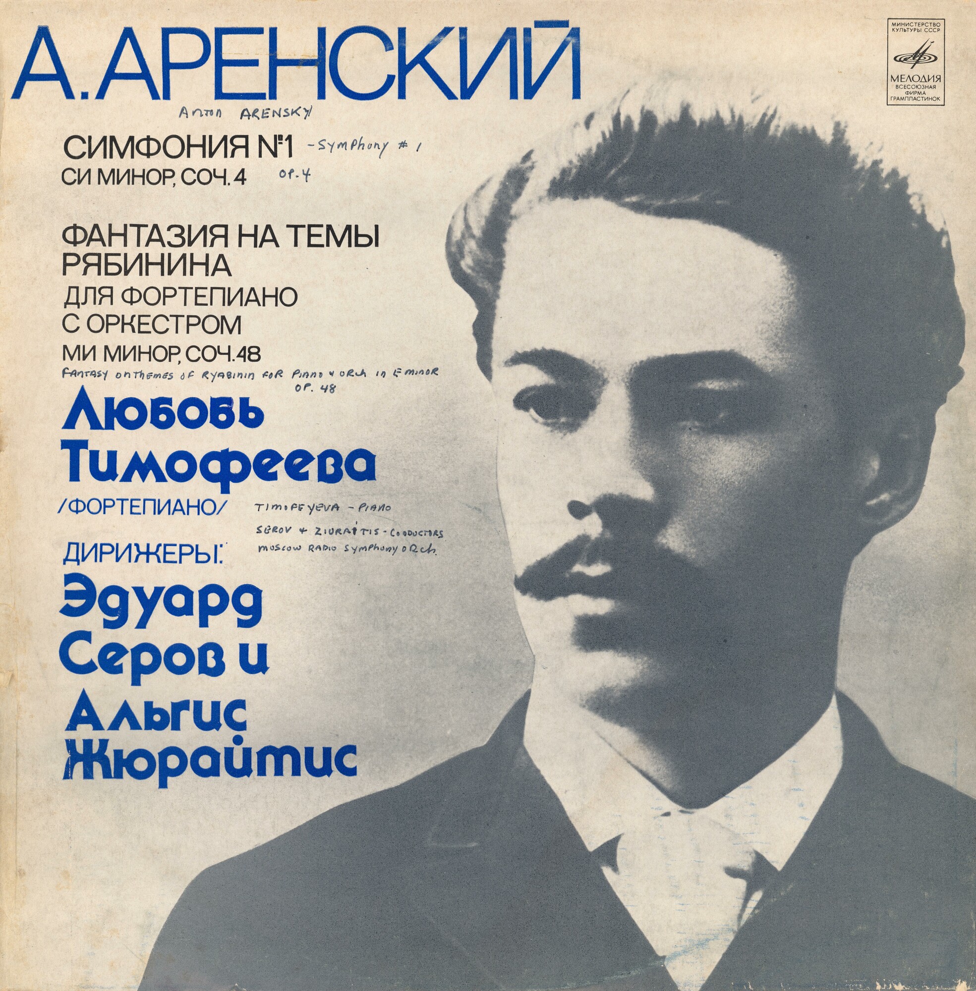 А. АРЕНСКИЙ (1861-1906). Любовь Тимофеева (ф-но)