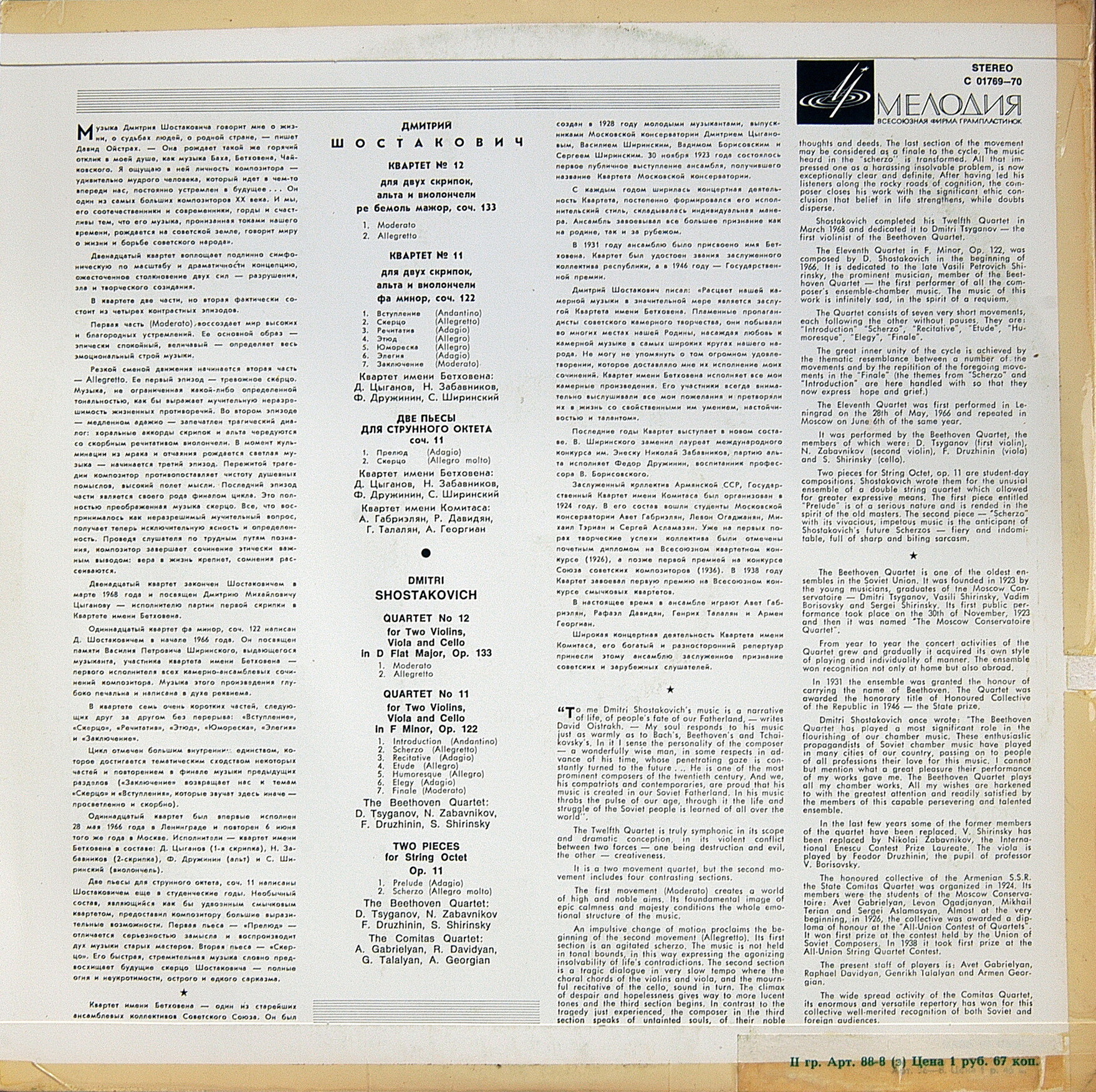 Д. Шостакович