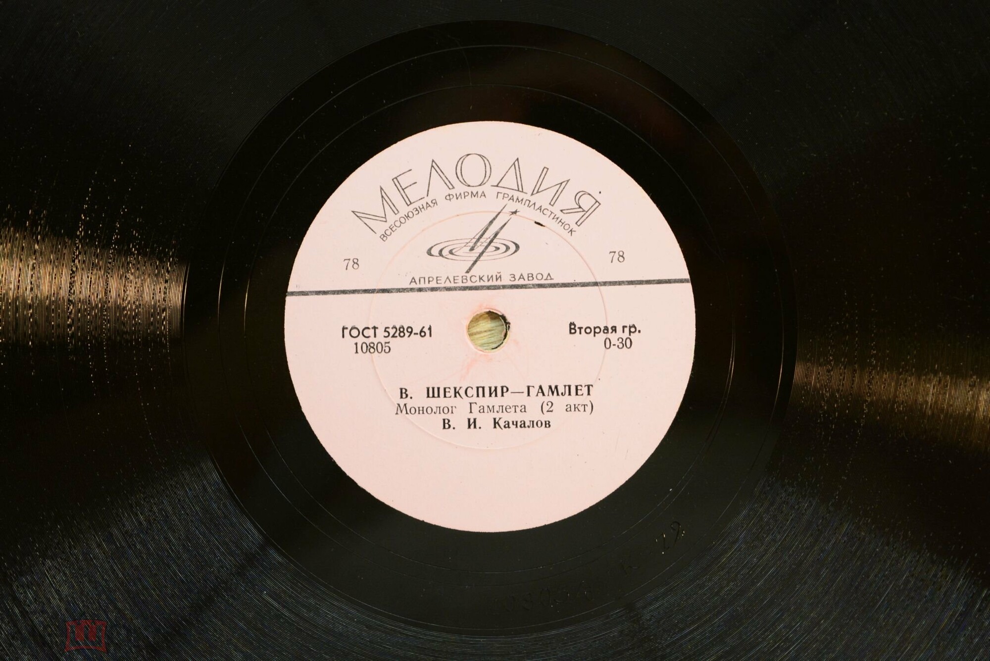 В. И. КАЧАЛОВ - Монолог Гамлета из 2 д. трагедии В. Шекспира "Гамлет" / Отрывок из 2 д.