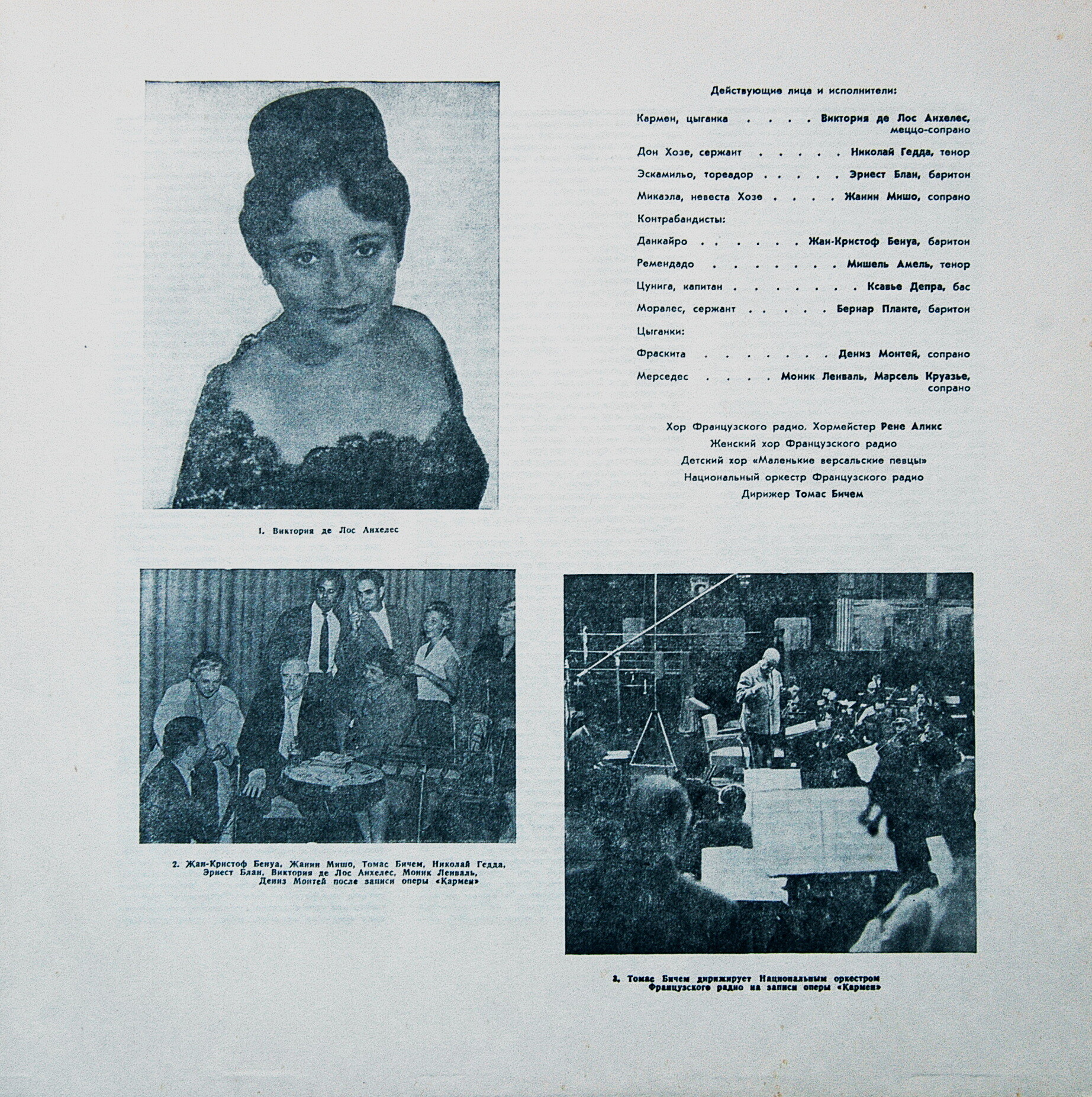 Ж. БИЗЕ (1838-1875): «КАРМЕН», опера в четырех действиях (на французском яз.)