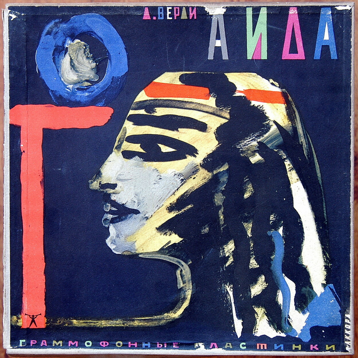 Дж. Верди: Опера "Аида"