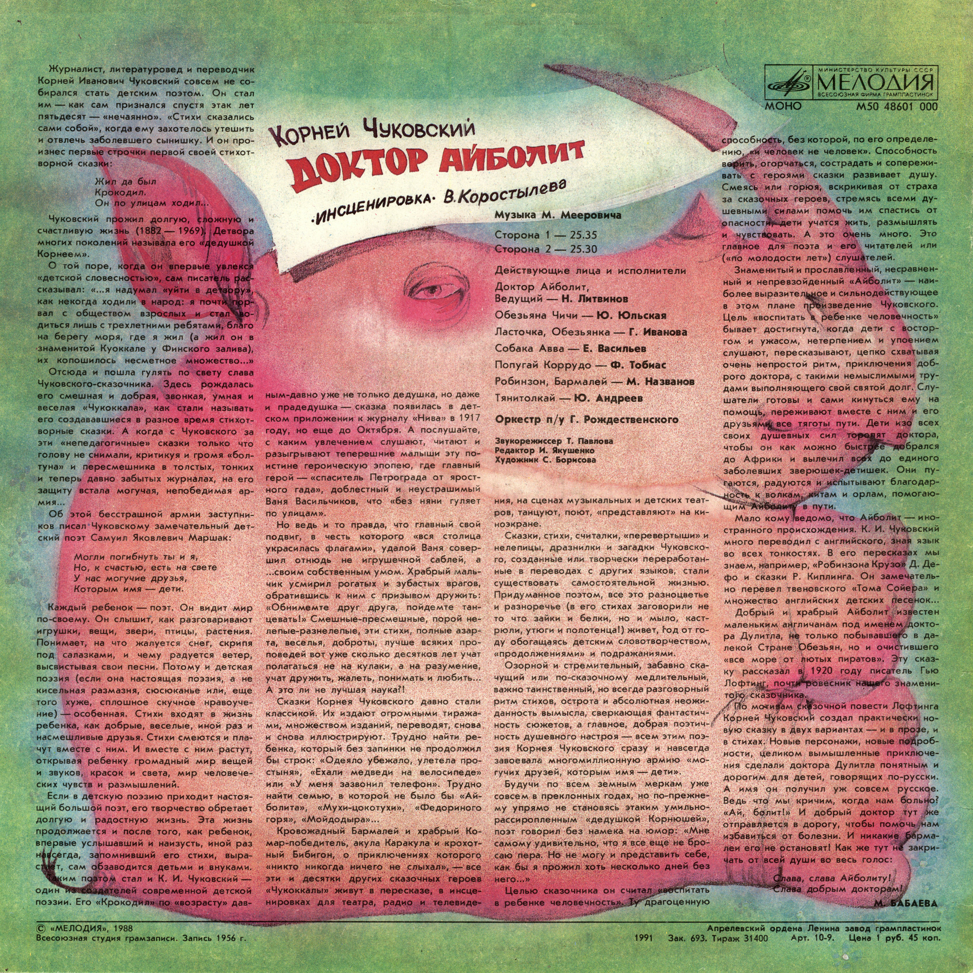 Корней Чуковский. Доктор Айболит