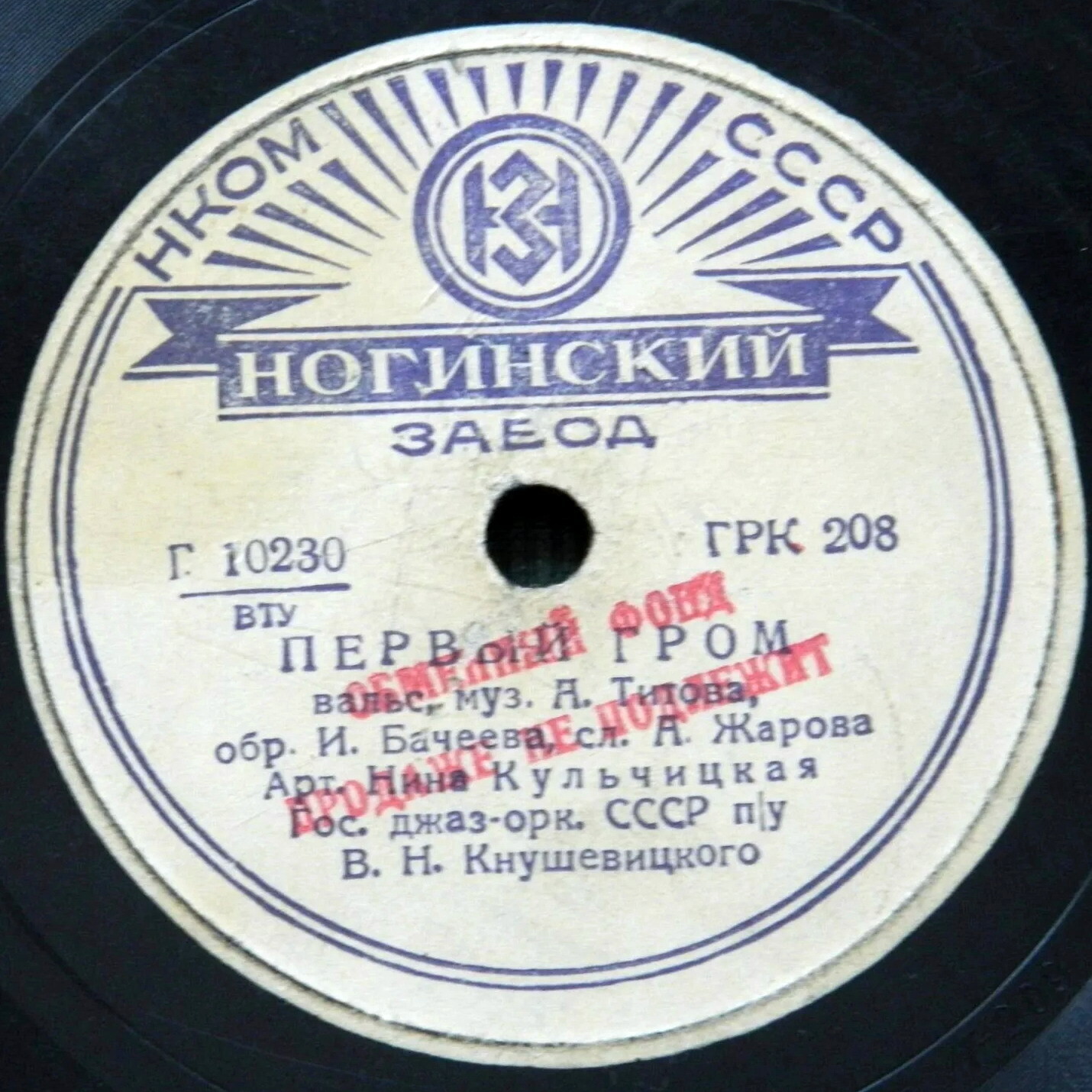 Нина Кульчицкая - Провожала девица / Первый гром