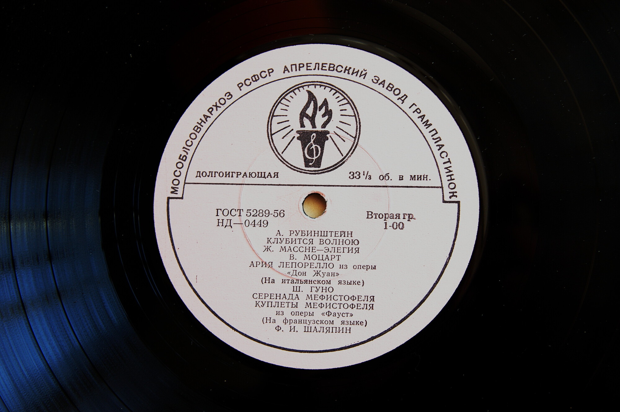 Фёдор ШАЛЯПИН (бас): «Концерт Фёдора Шаляпина»