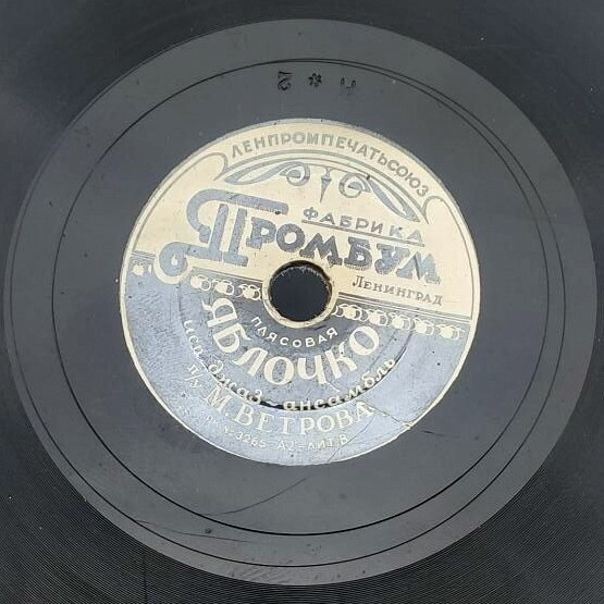 Граммпластинка-миниатюр (5 пл., 1940 г.)