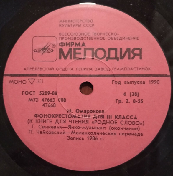 Фонохрестоматия для III класса (звуковое приложение к книге для чтения «Родное слово»). Составитель М. Омарокова