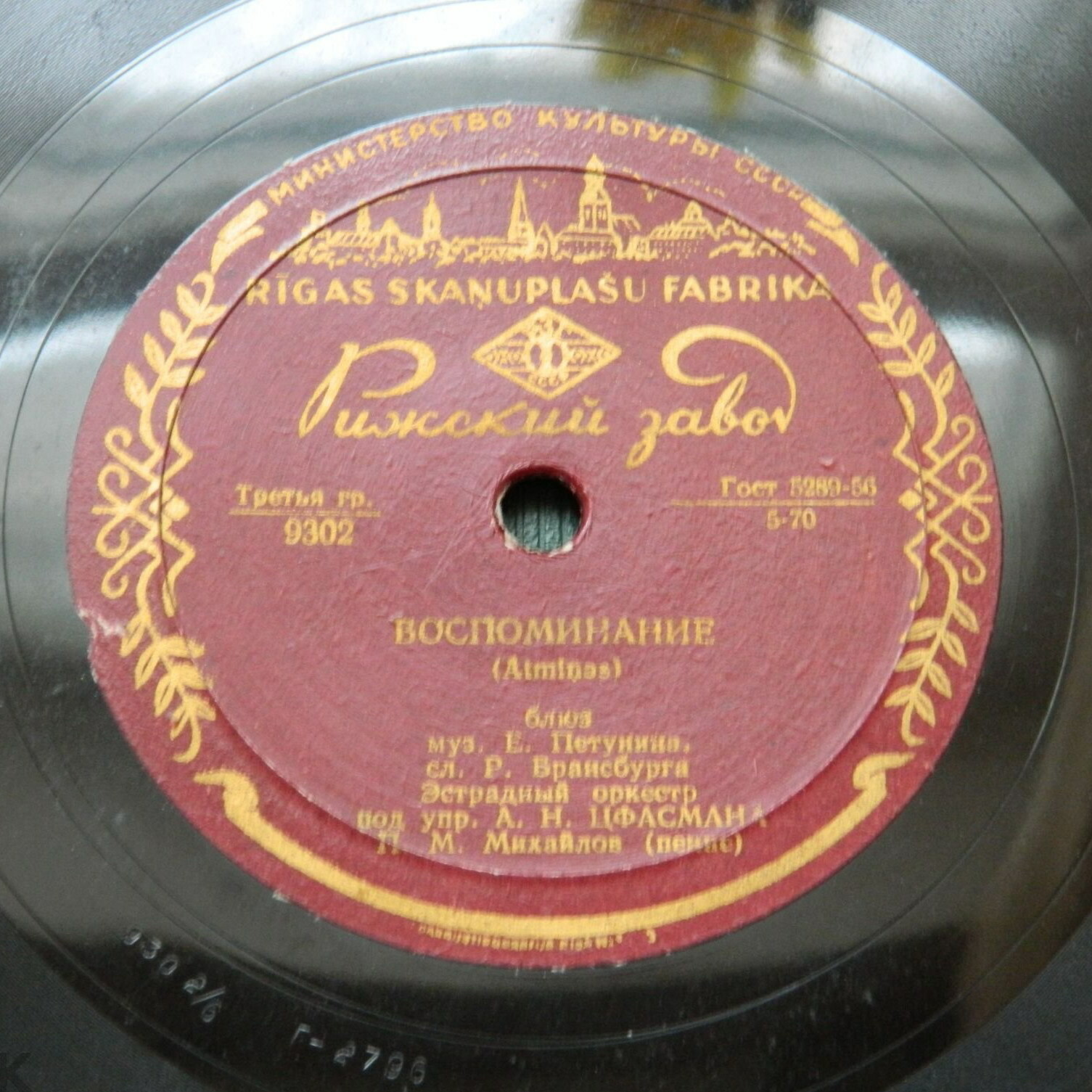 Джаз-оркестр п/у А. Н. Цфасмана