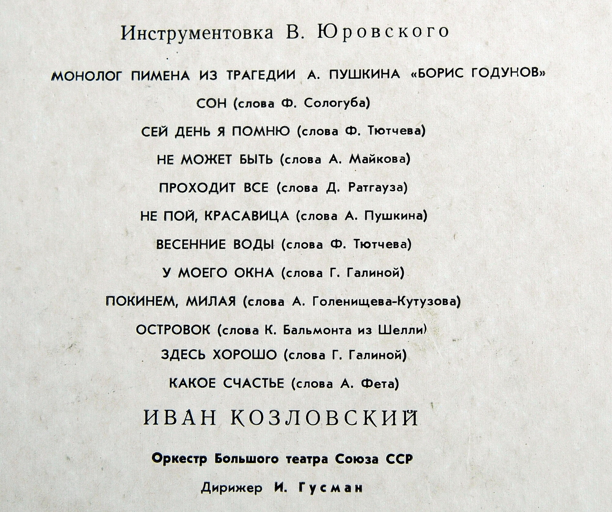 Иван Козловский (тенор), романсы Рахманинова