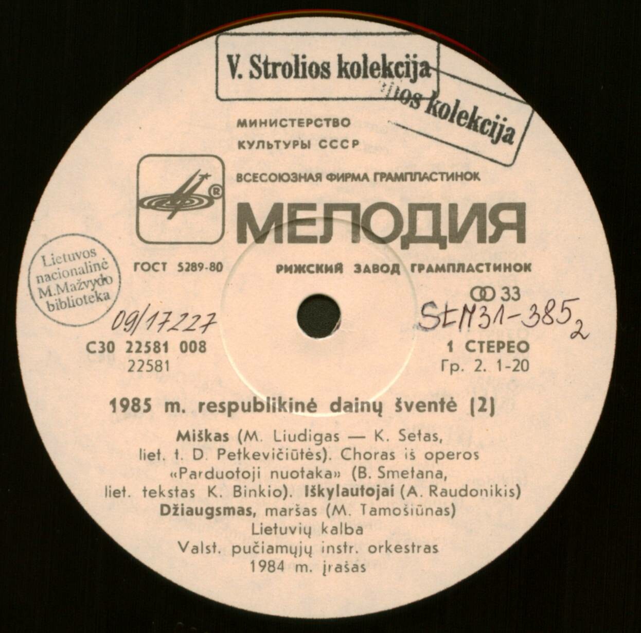 РЕСПУБЛИКАНСКИЙ ПРАЗДНИК ПЕСНИ 1985 г. (2)