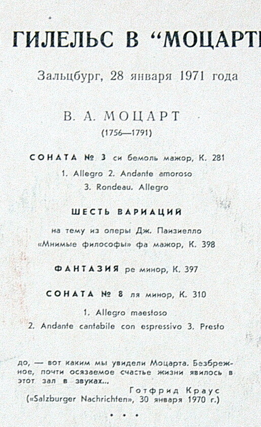 Эмиль ГИЛЕЛЬС (ф-но) - Концерт в "Моцартеуме"