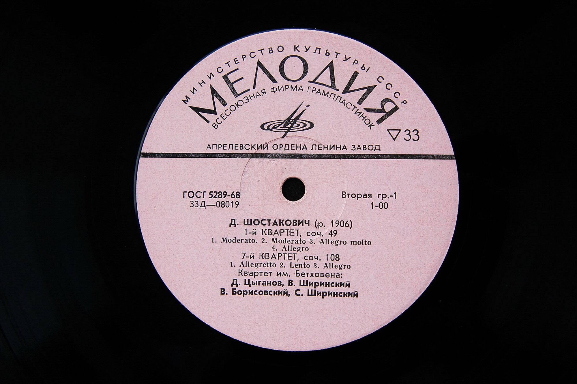 Д. ШОСТАКОВИЧ (1906–1975): Квартеты №№ 1, 7, 8 (Квартет им. Бетховена)
