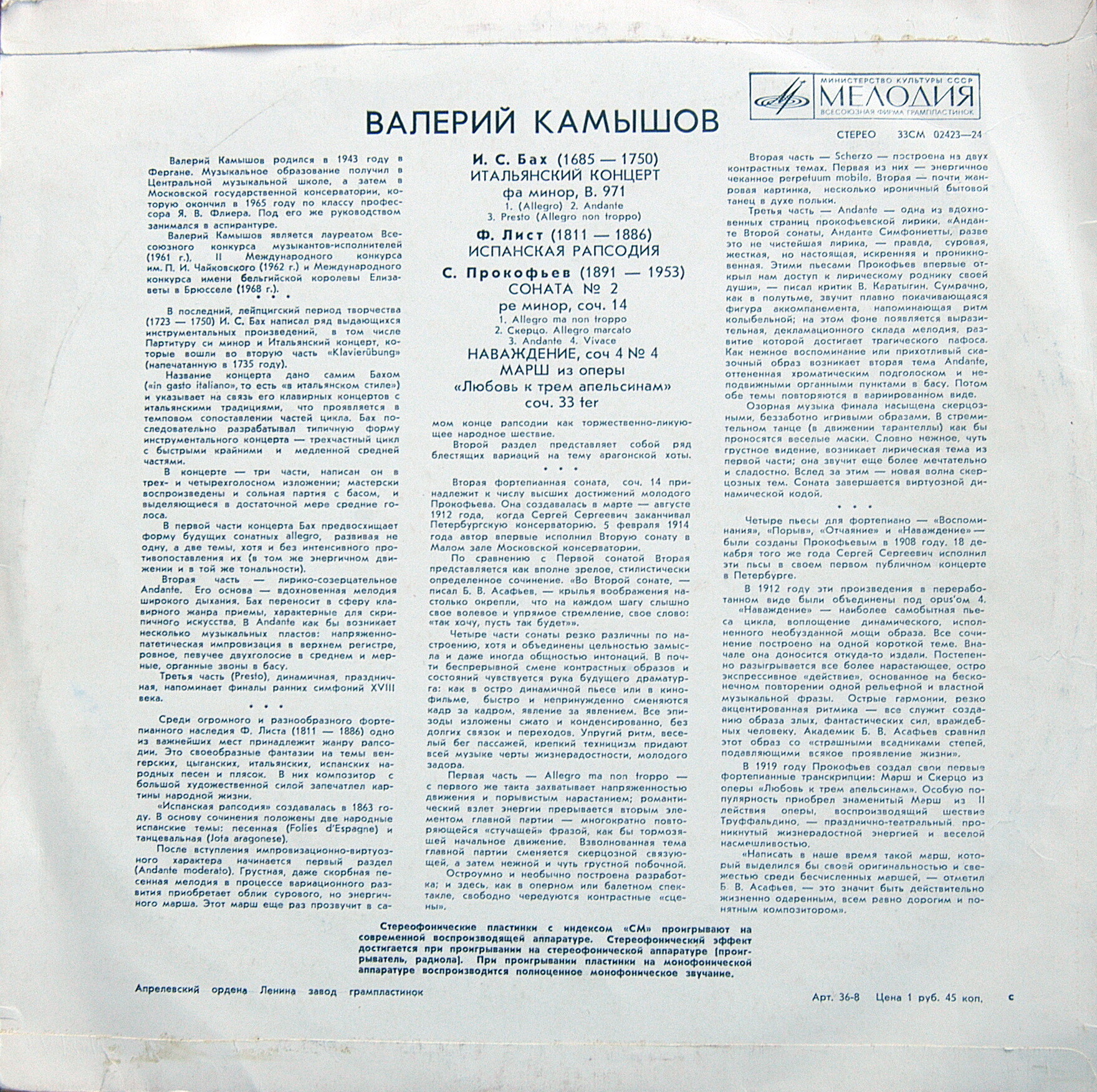 Валерий КАМЫШОВ (ф-но)