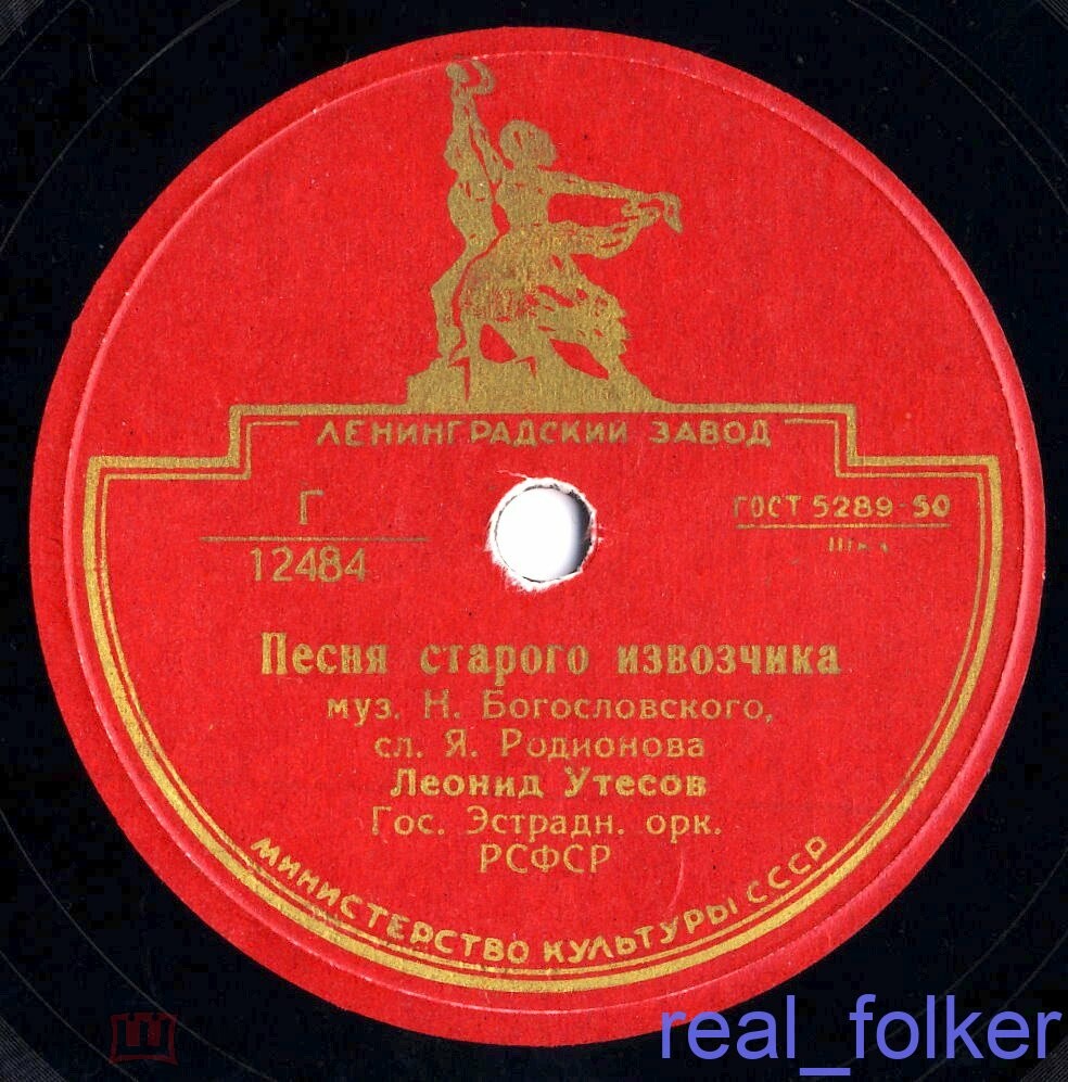 Л. Утёсов — Тайна / Песня старого извозчика