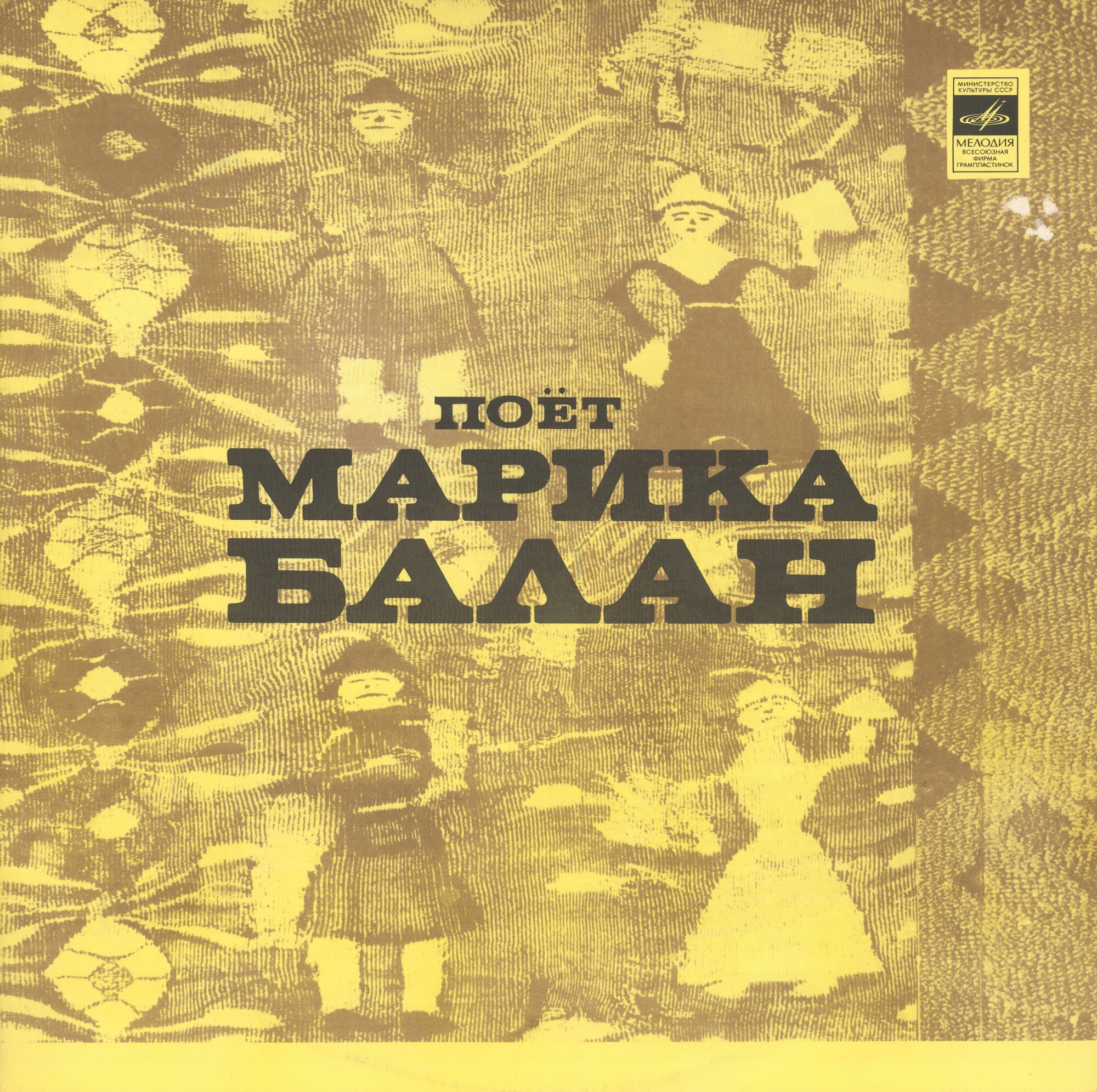 Поёт Марика Балан